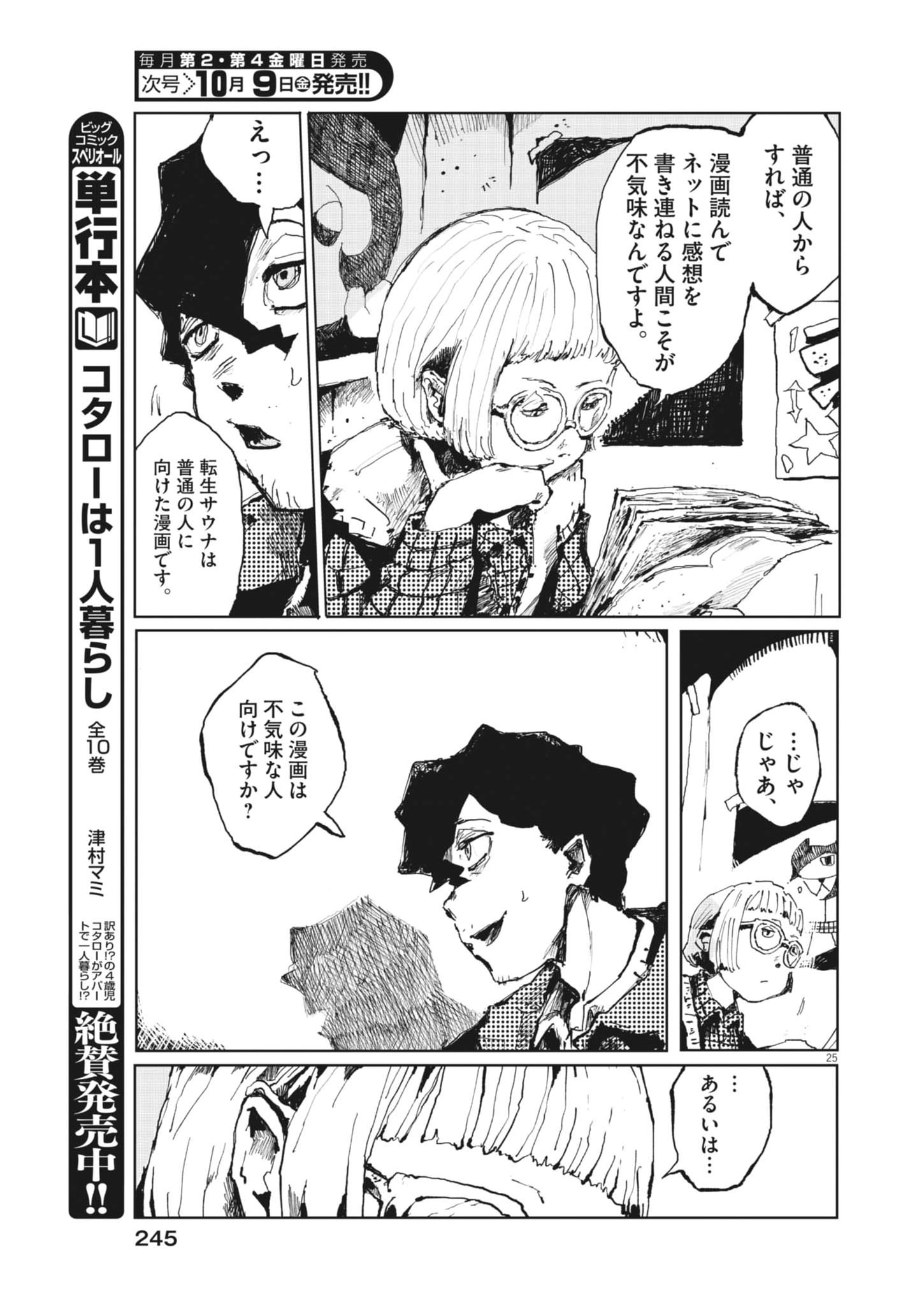 Tousaku Chapter 3 25ページ