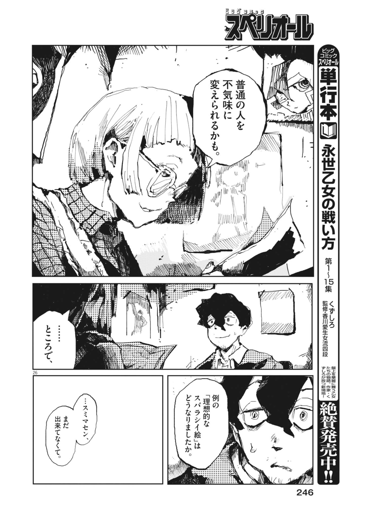 Tousaku Chapter 3 26ページ