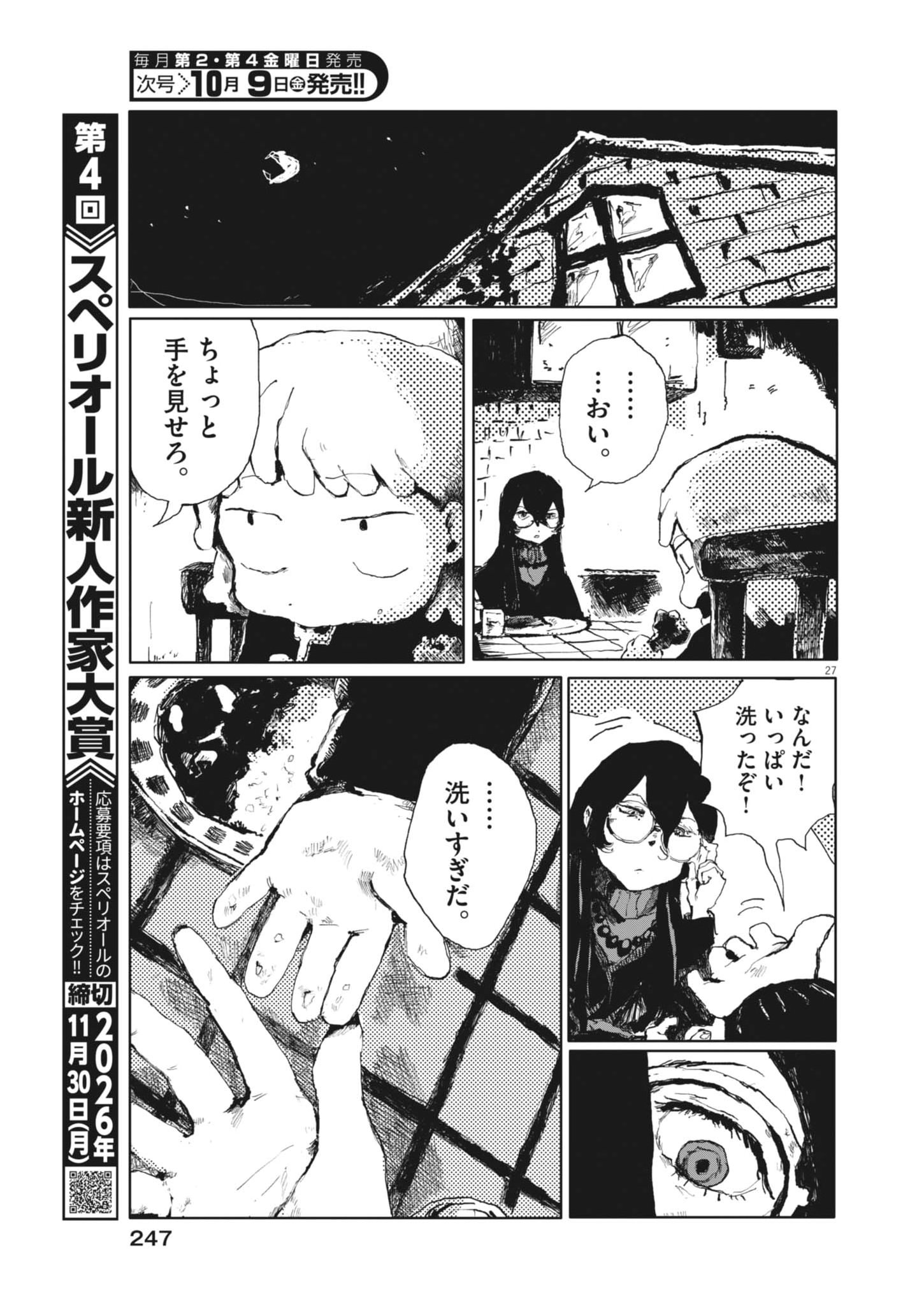 Tousaku Chapter 3 27ページ