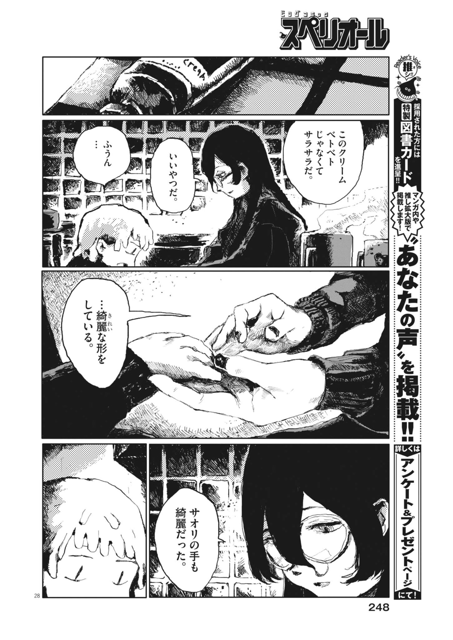 Tousaku Chapter 3 28ページ