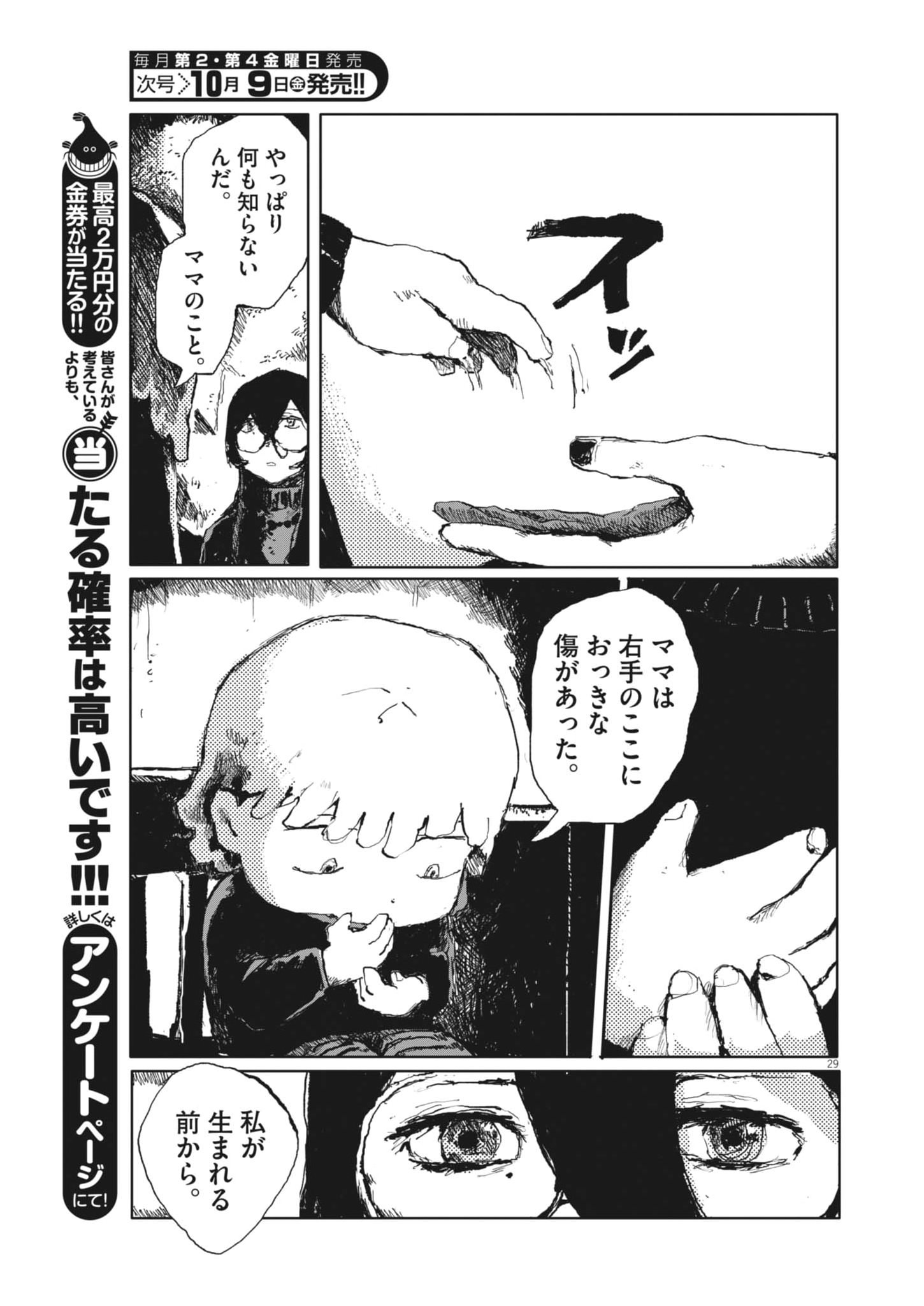 Tousaku Chapter 3 29ページ
