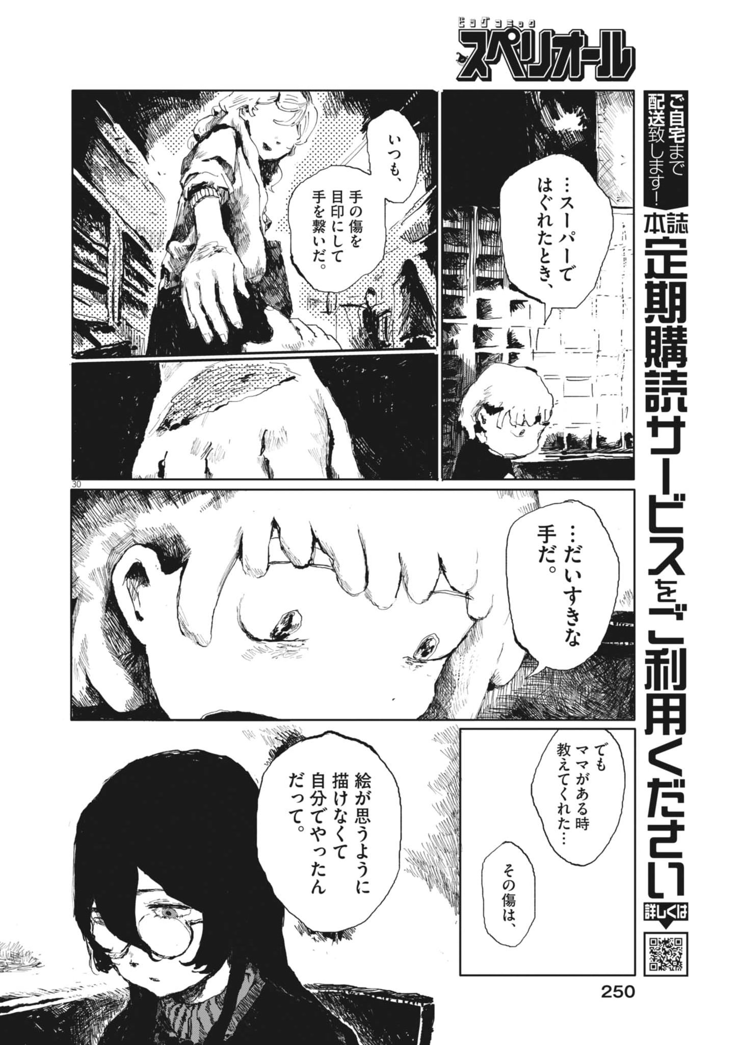 Tousaku Chapter 3 30ページ