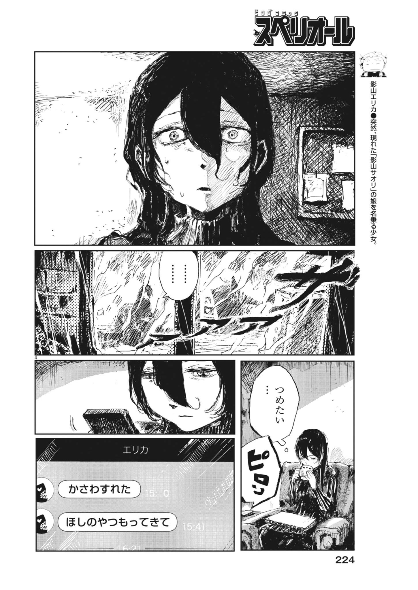 Tousaku Chapter 3 4ページ