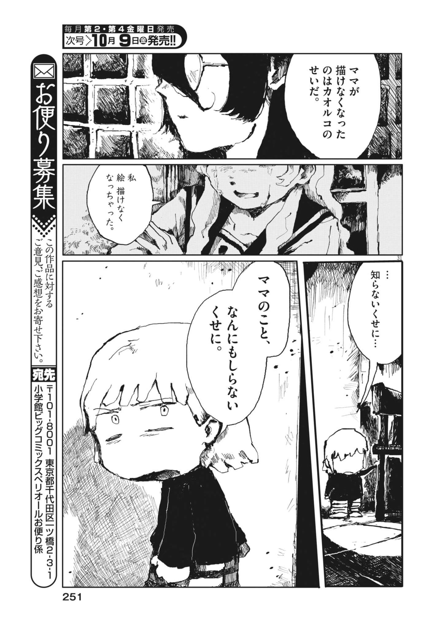 Tousaku Chapter 3 31ページ