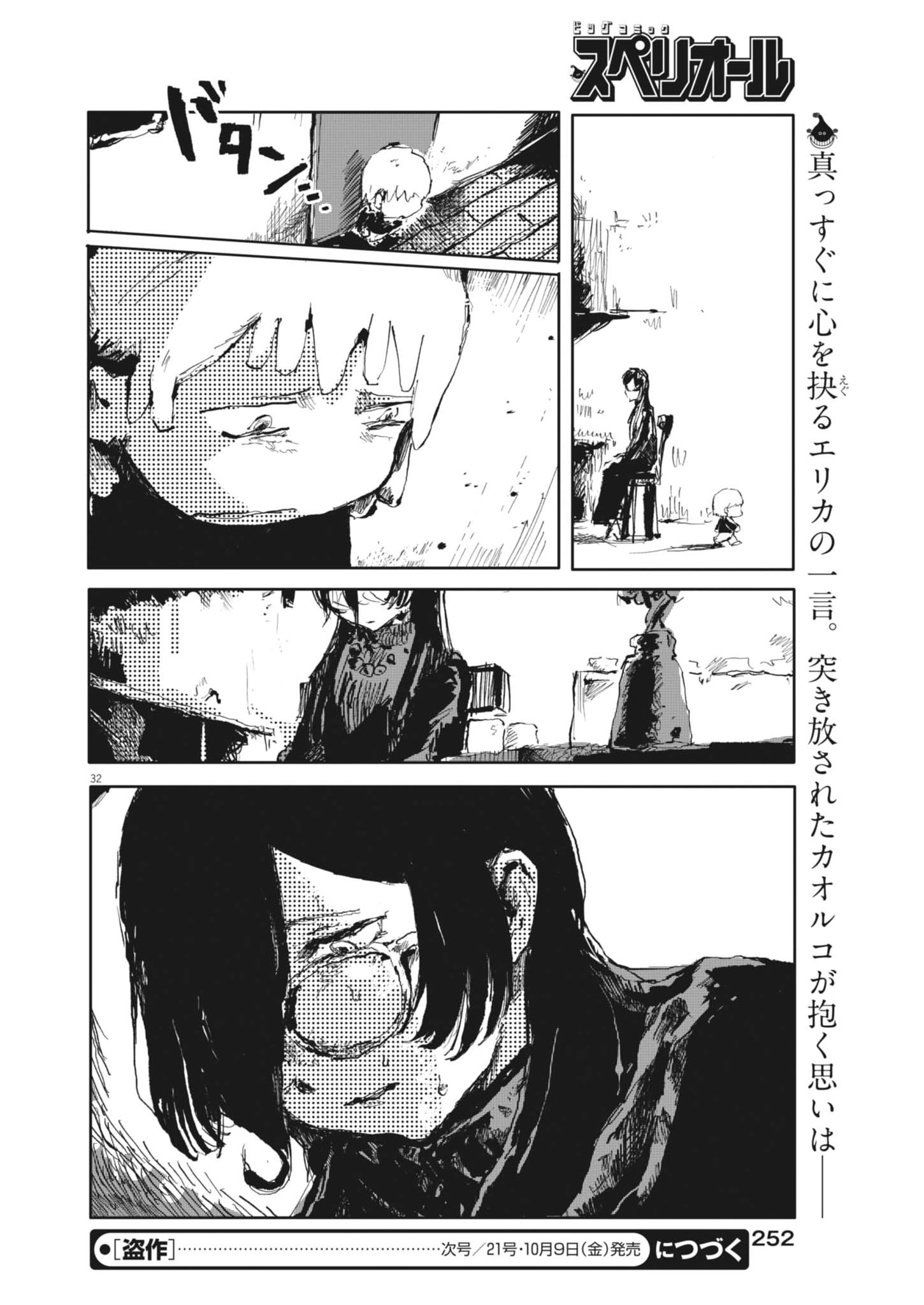 Tousaku Chapter 3 32ページ