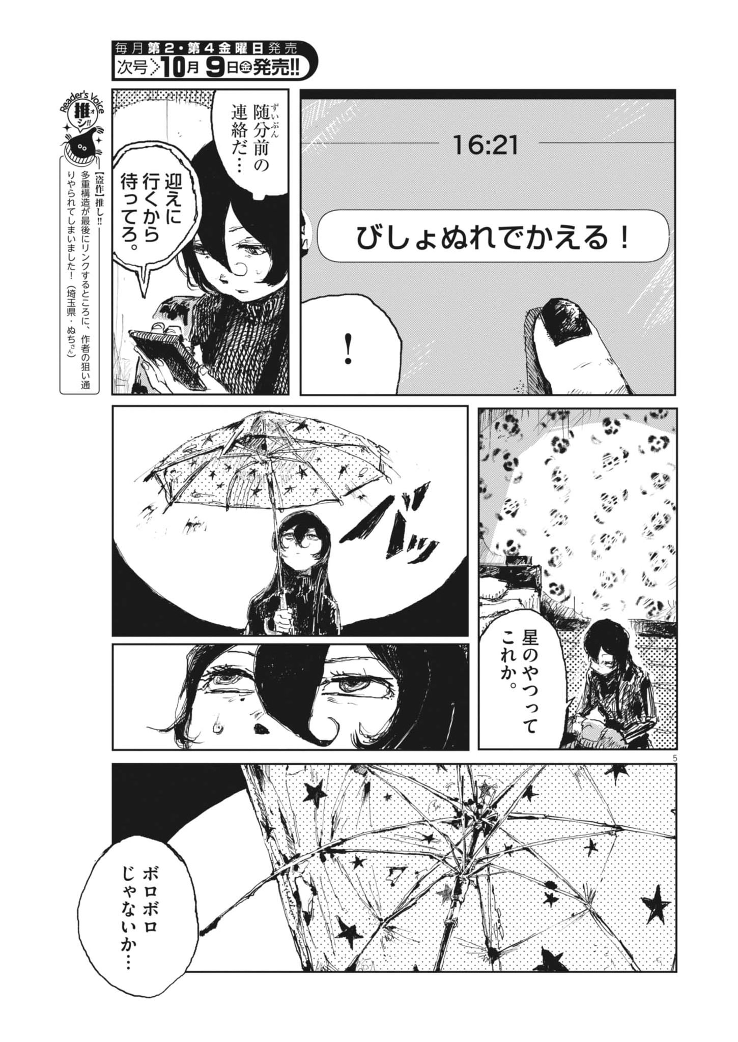 Tousaku Chapter 3 5ページ