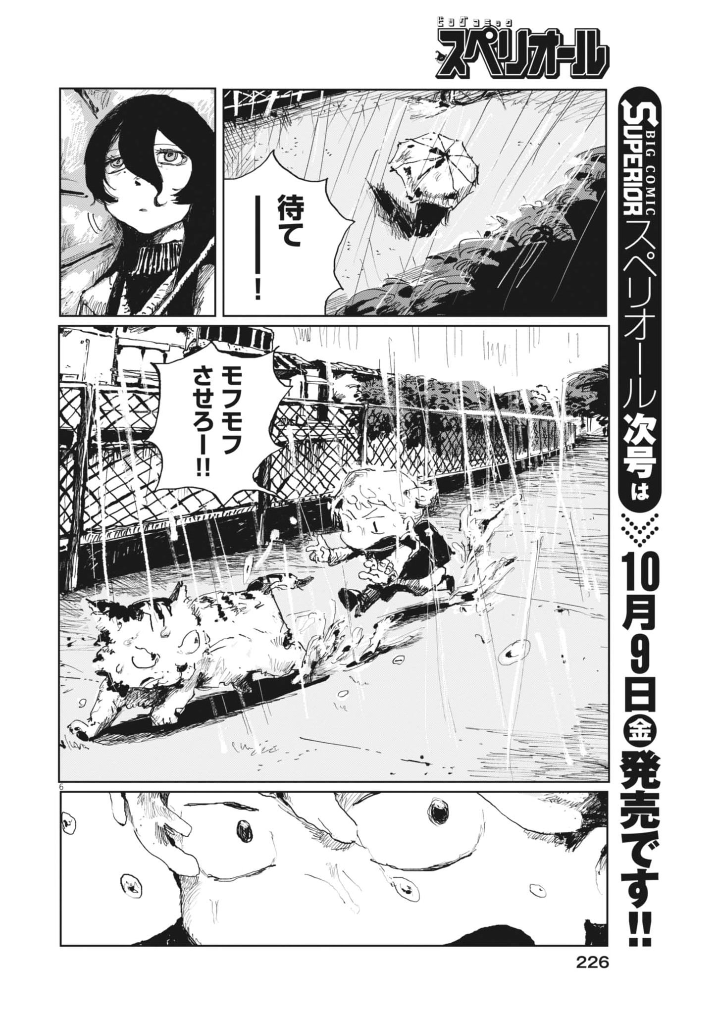 Tousaku Chapter 3 6ページ