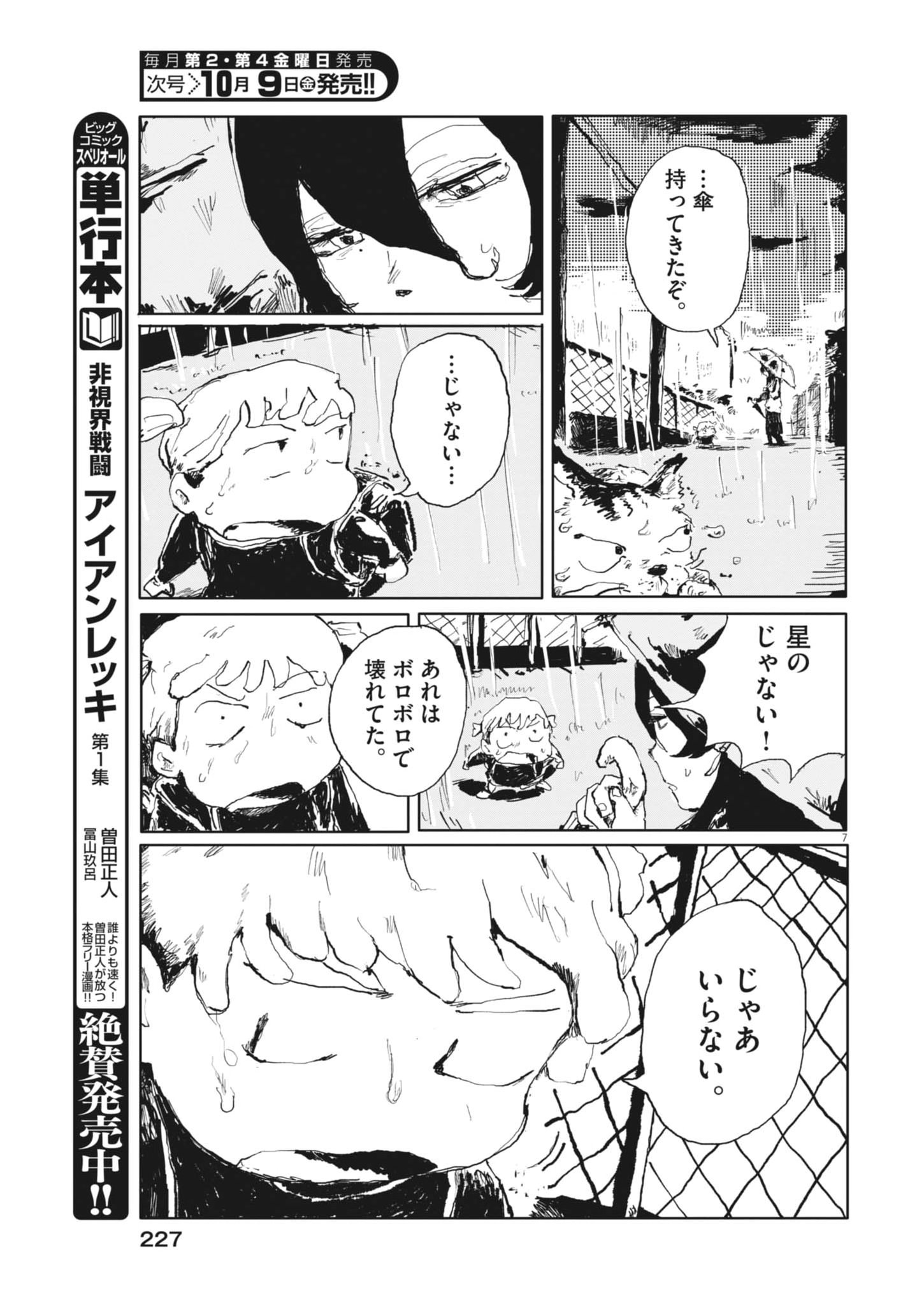 Tousaku Chapter 3 7ページ