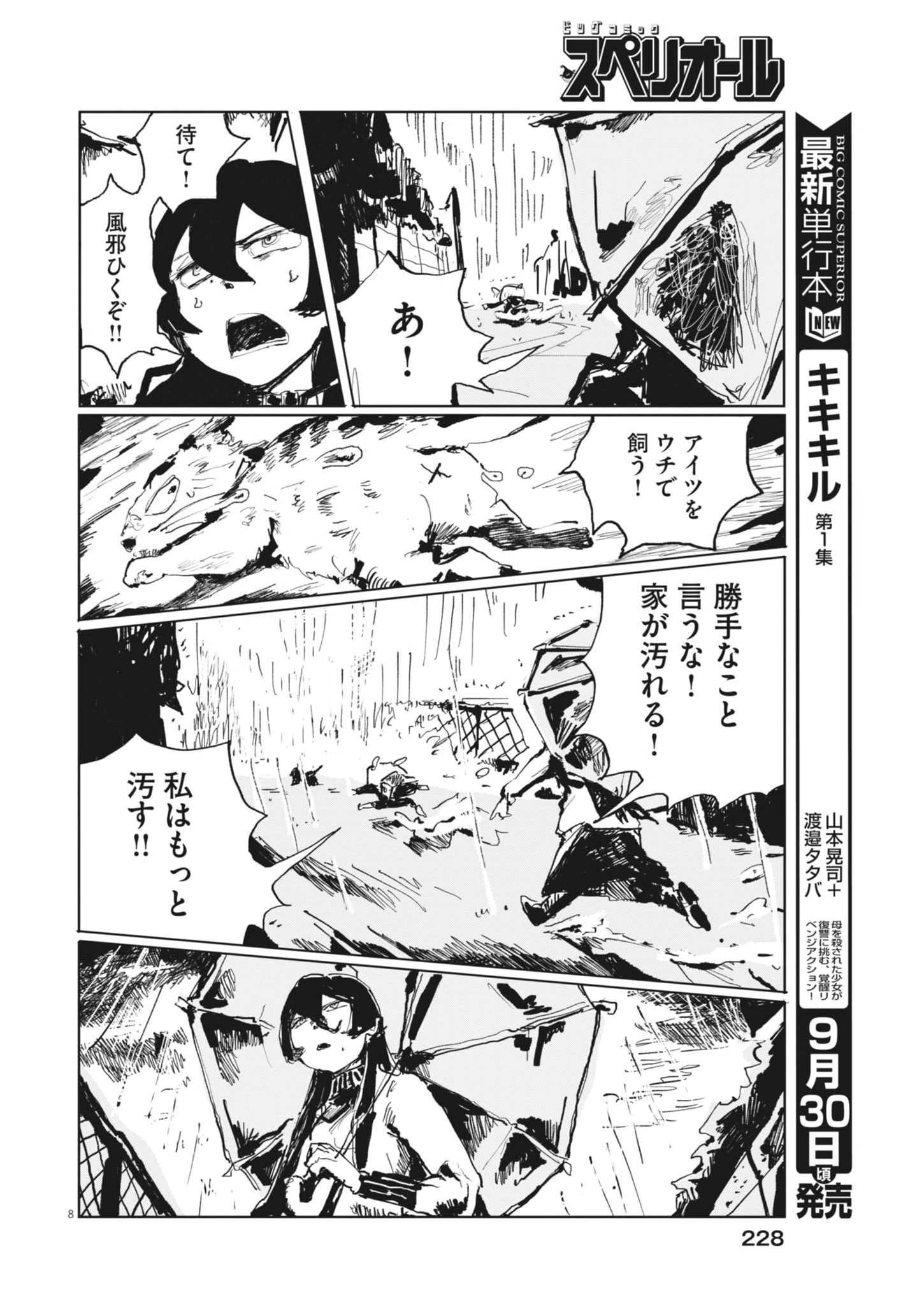 Tousaku Chapter 3 8ページ