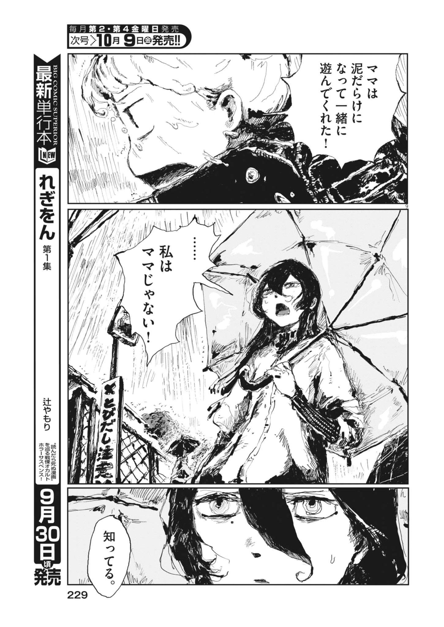 Tousaku Chapter 3 9ページ