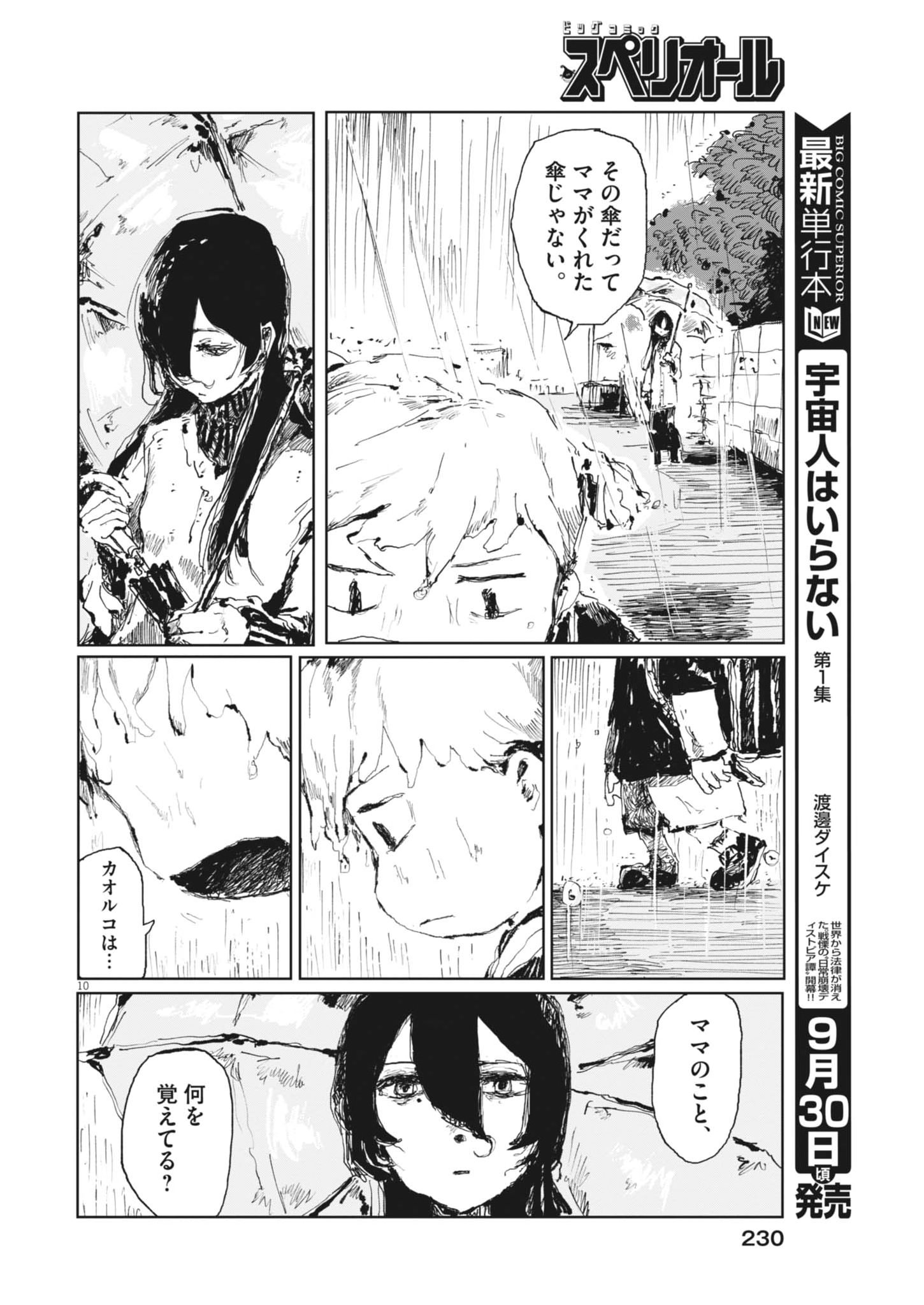 Tousaku Chapter 3 10ページ