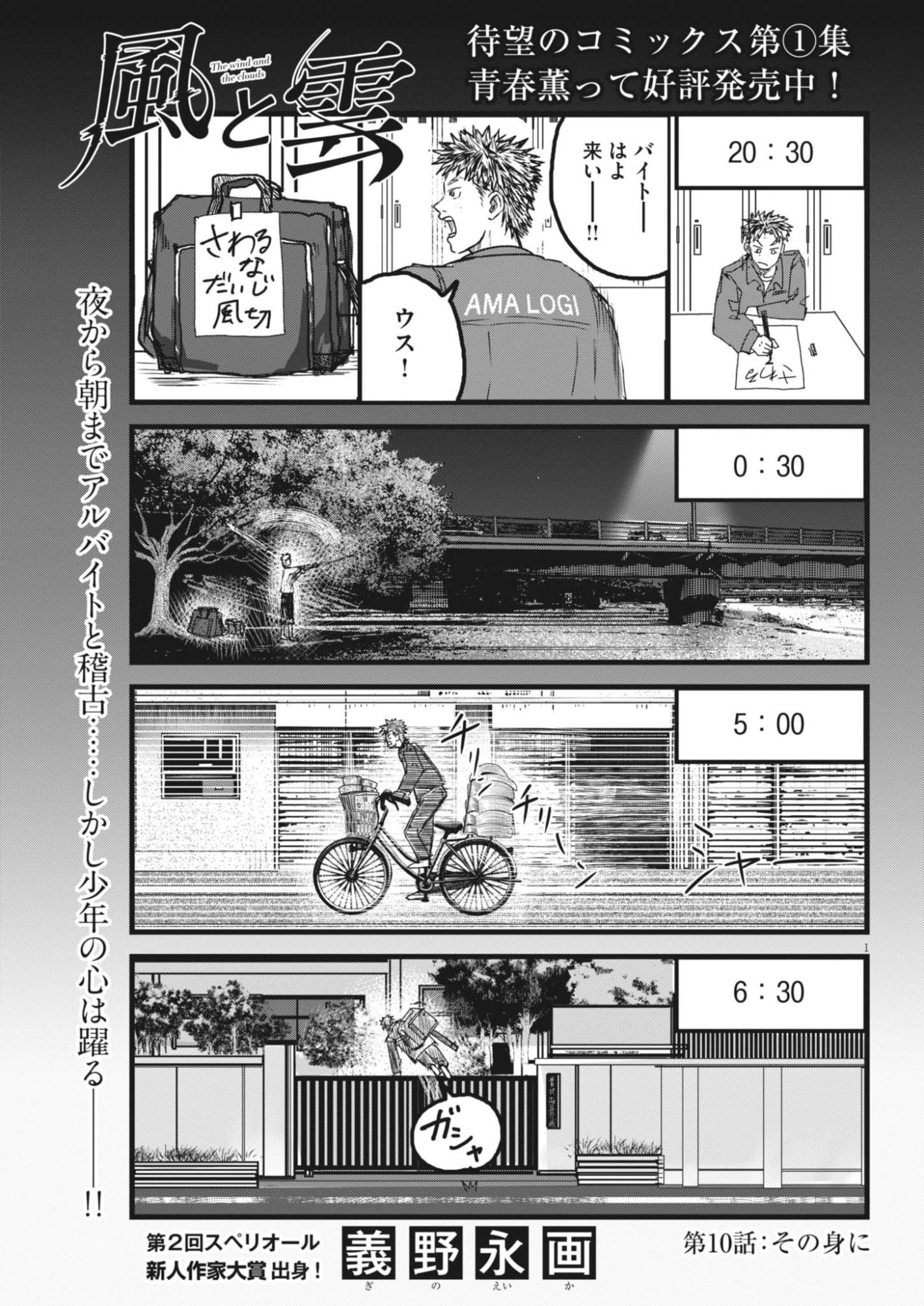 Kaze to Kumo Chapter 10 1ページ
