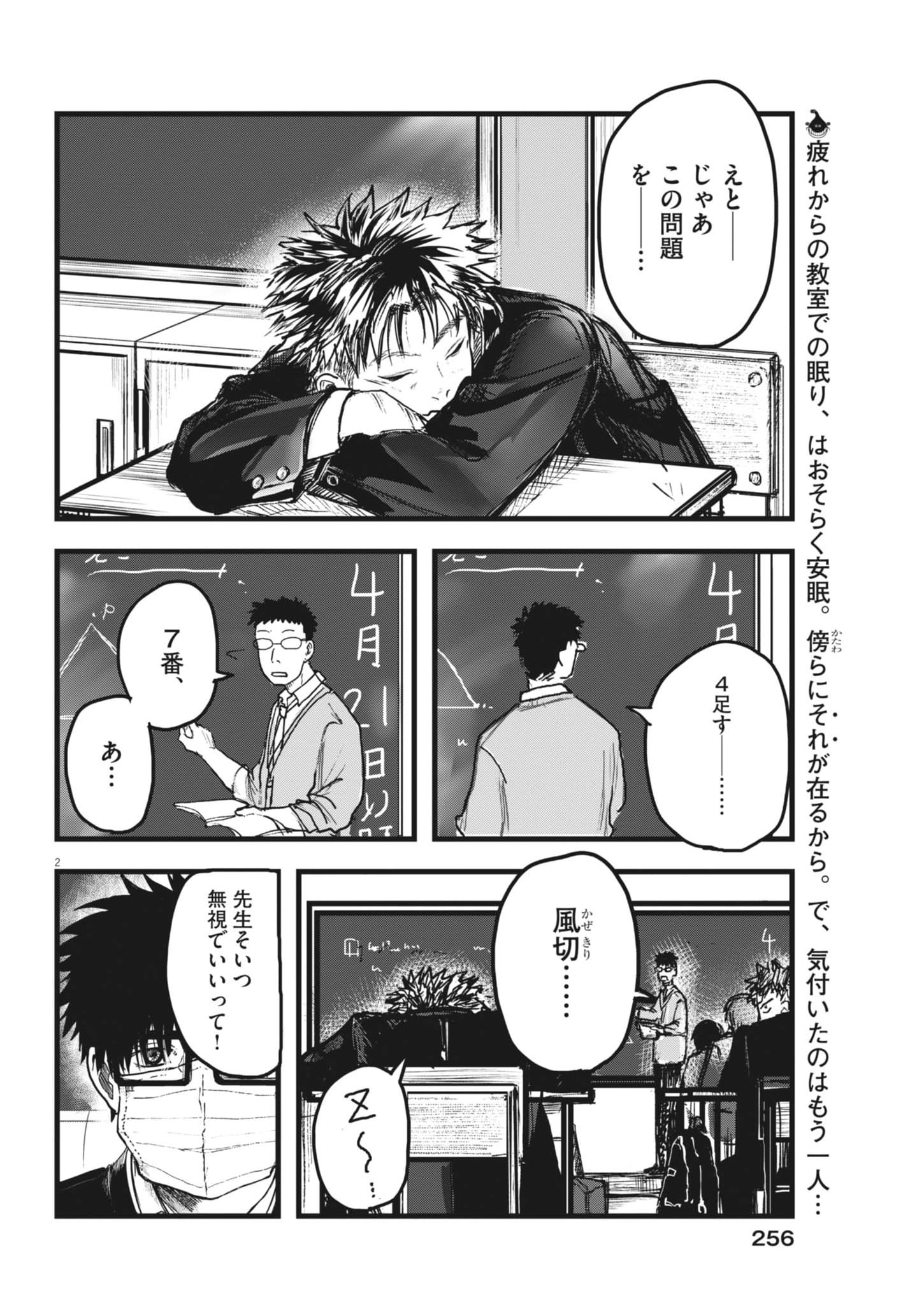 Kaze to Kumo Chapter 10 2ページ