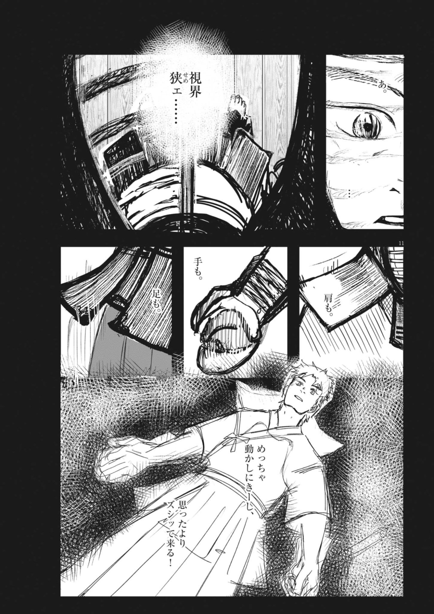 Kaze to Kumo Chapter 10 11ページ