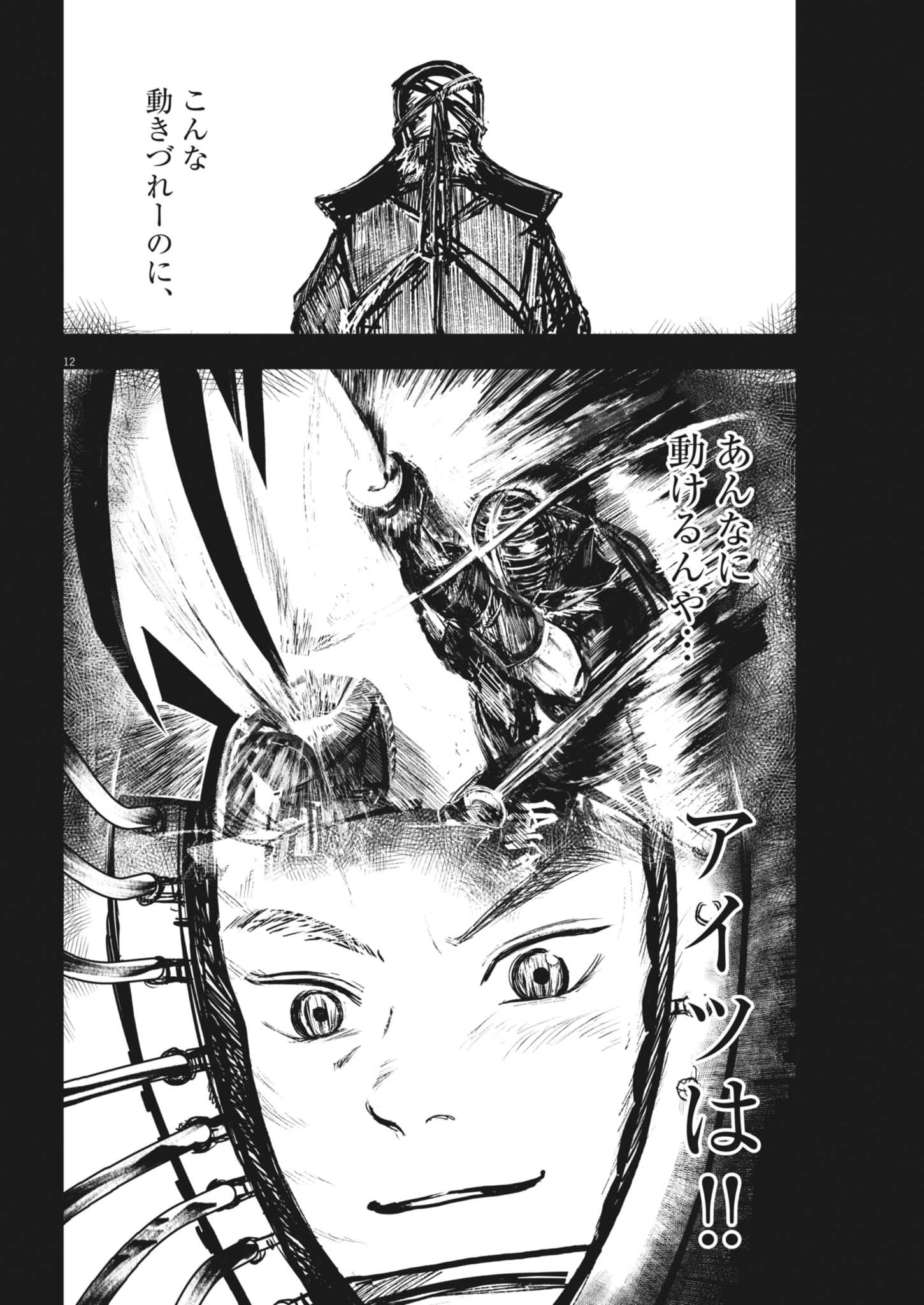Kaze to Kumo Chapter 10 12ページ