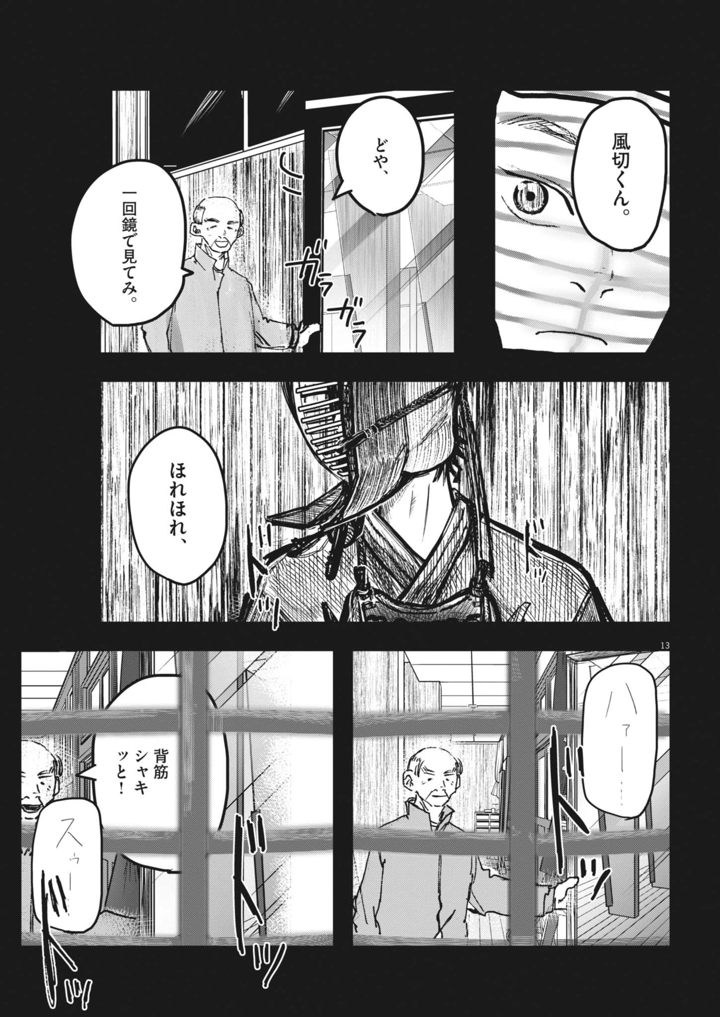 Kaze to Kumo Chapter 10 13ページ