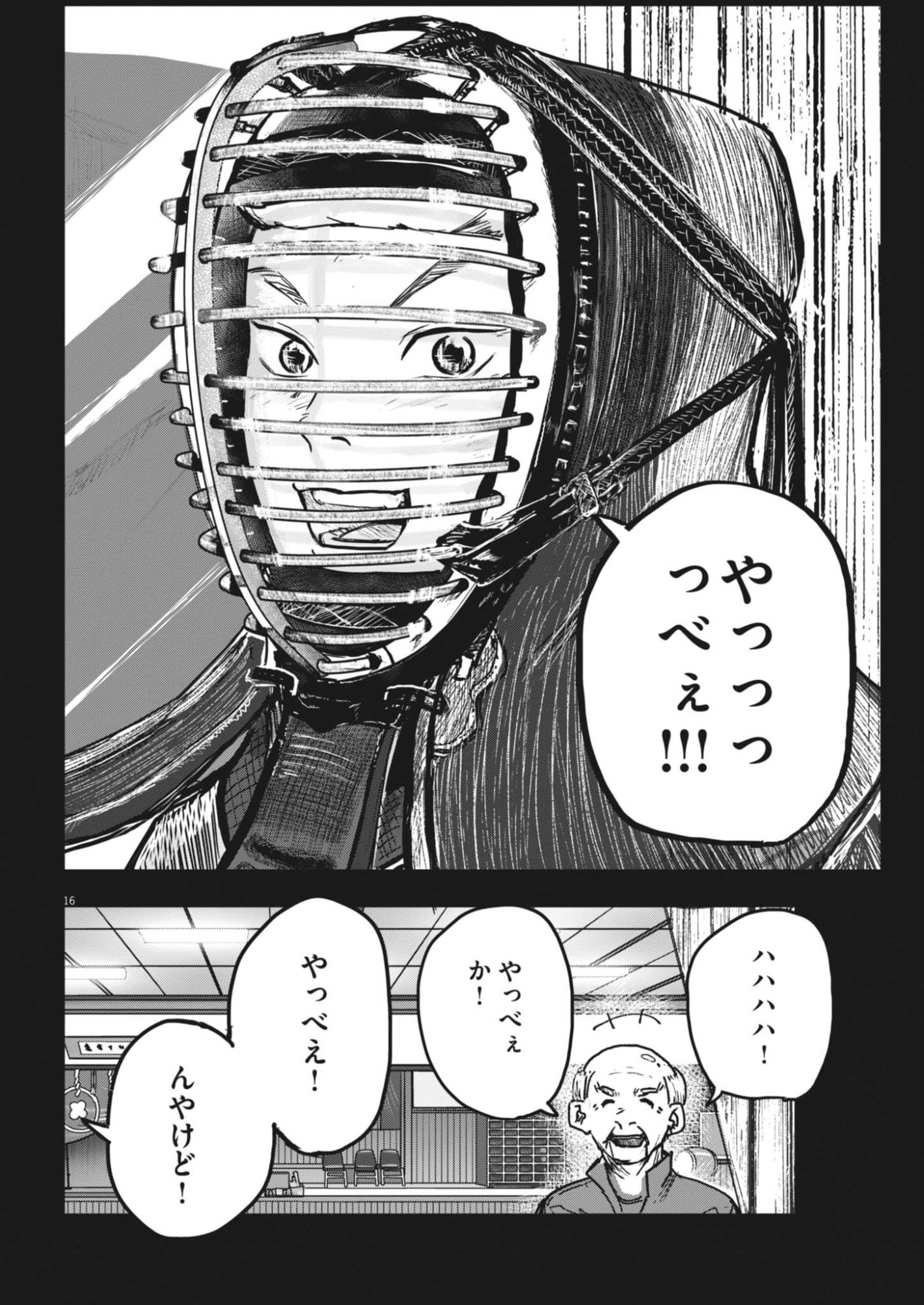 Kaze to Kumo Chapter 10 16ページ