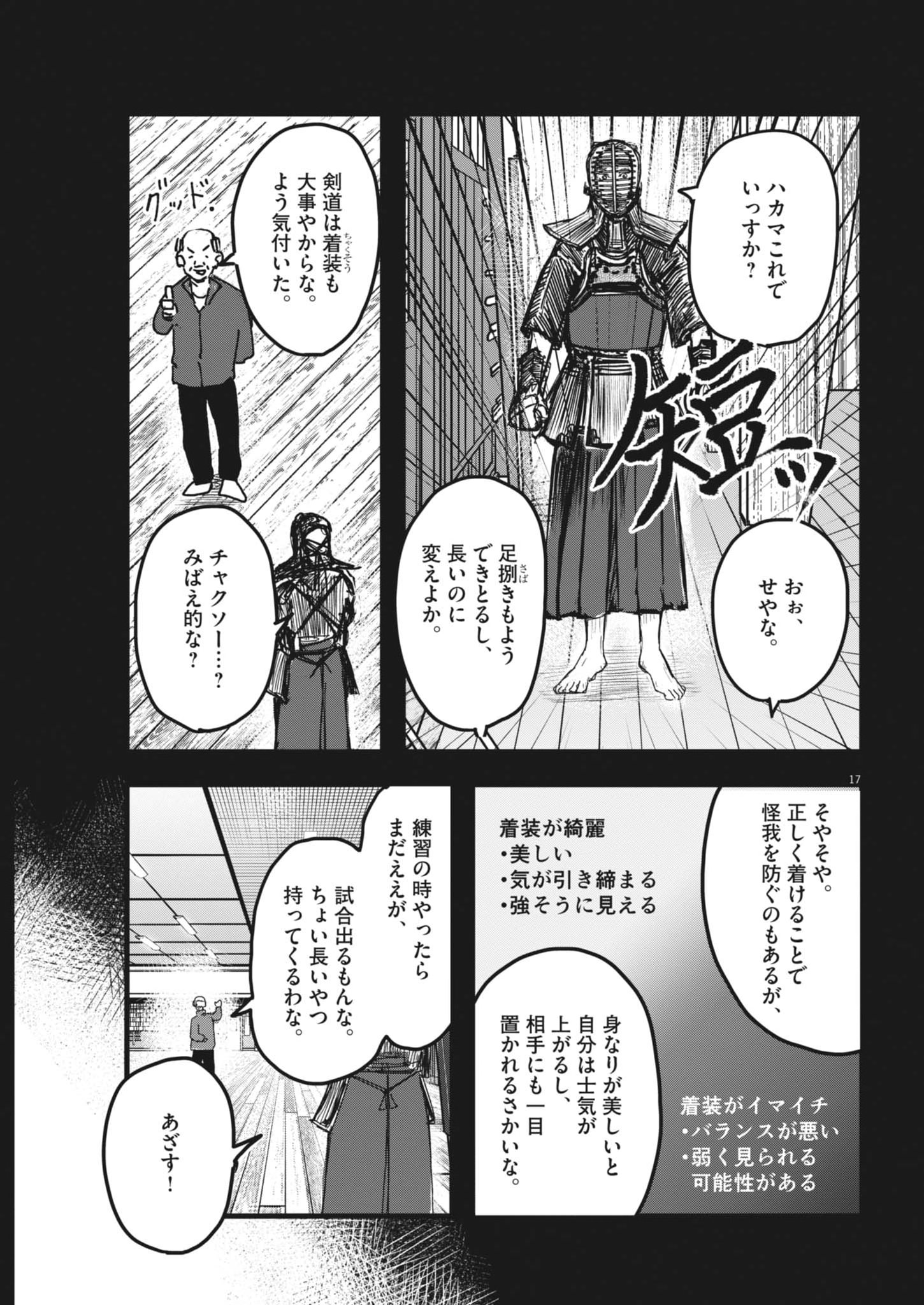 Kaze to Kumo Chapter 10 17ページ