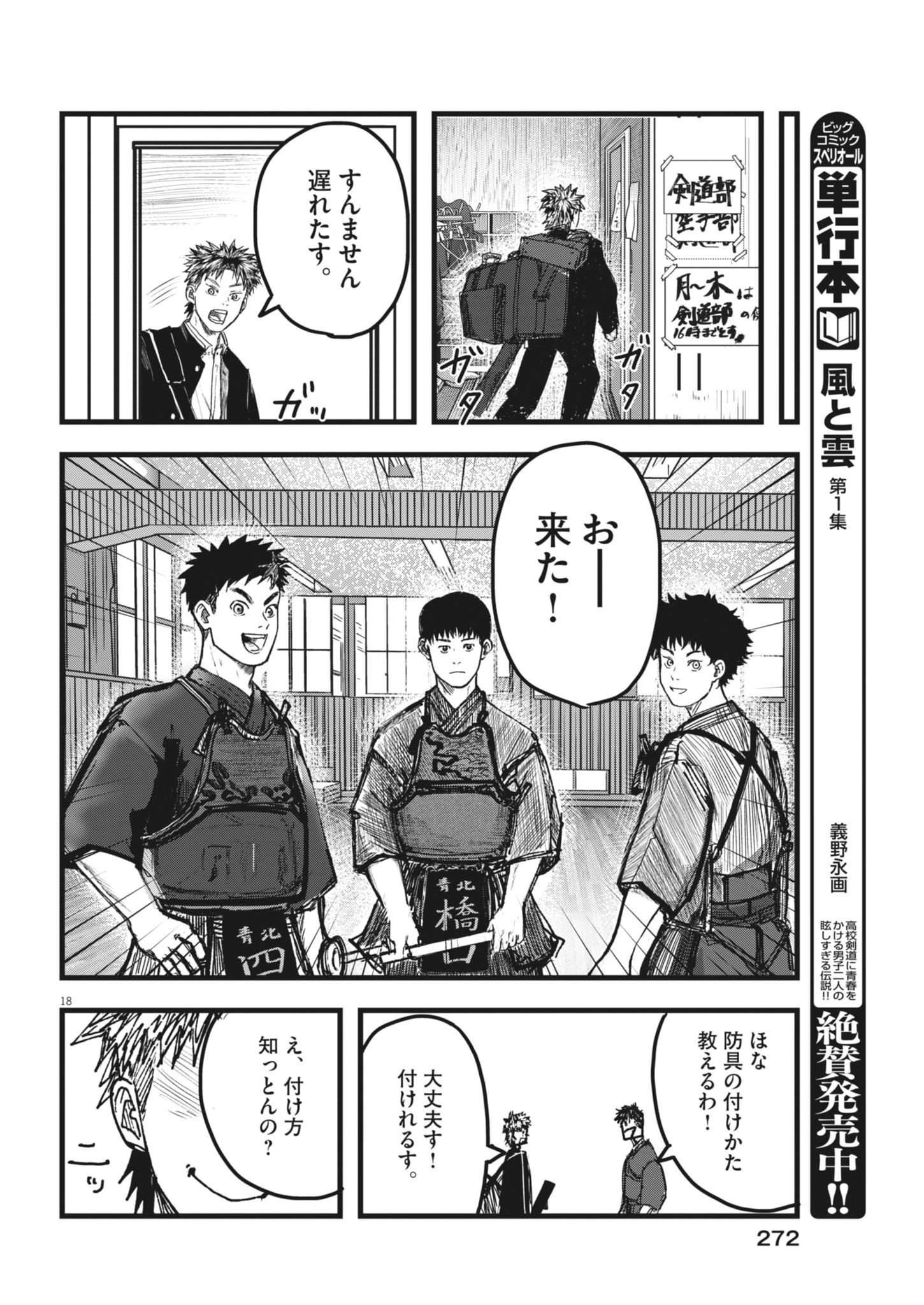 Kaze to Kumo Chapter 10 18ページ