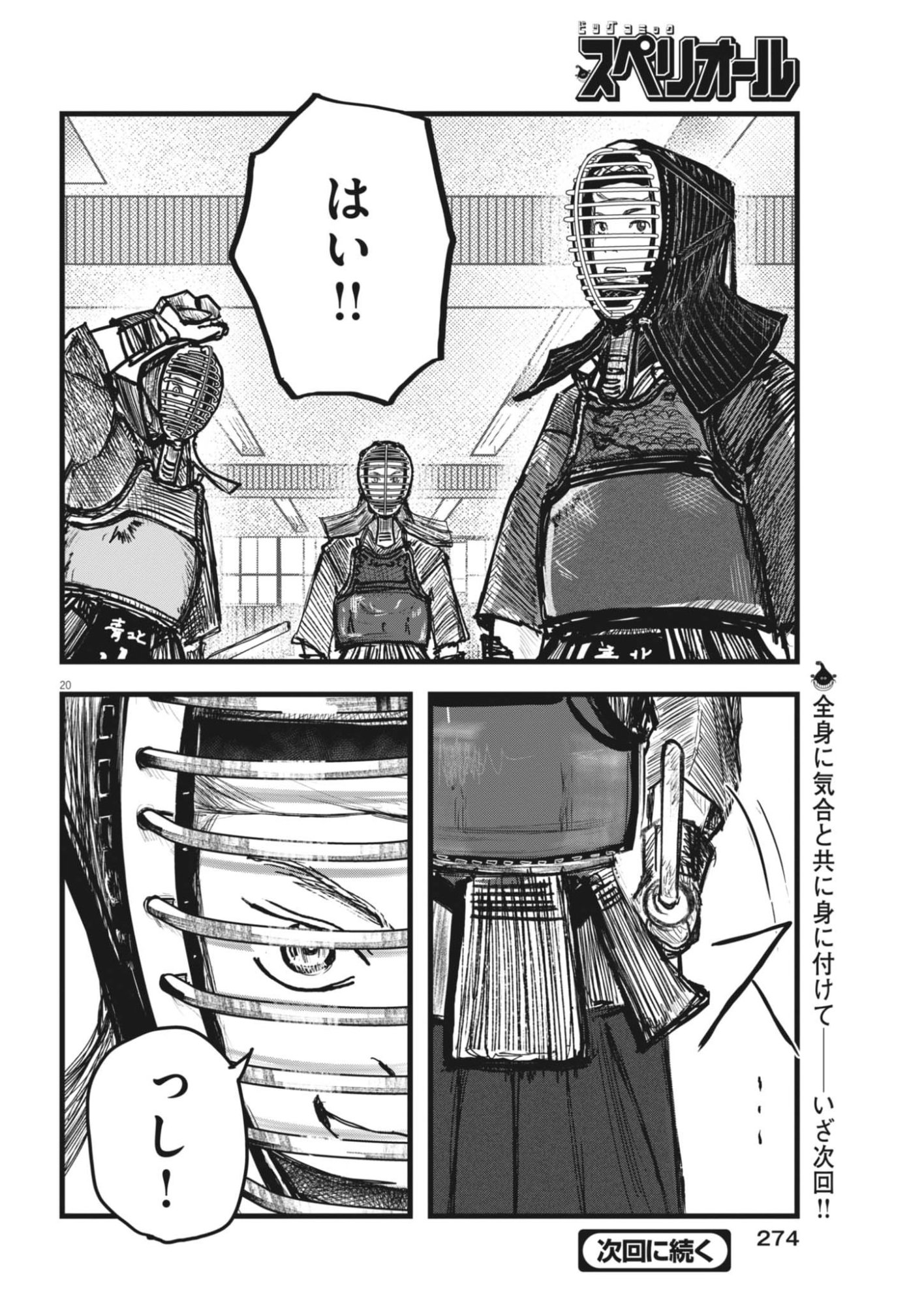 Kaze to Kumo Chapter 10 20ページ