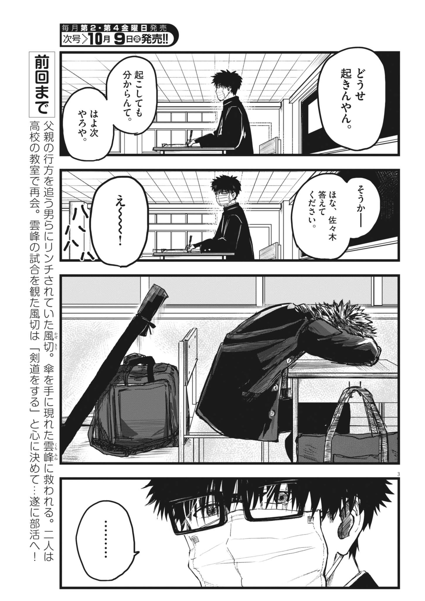 Kaze to Kumo Chapter 10 3ページ