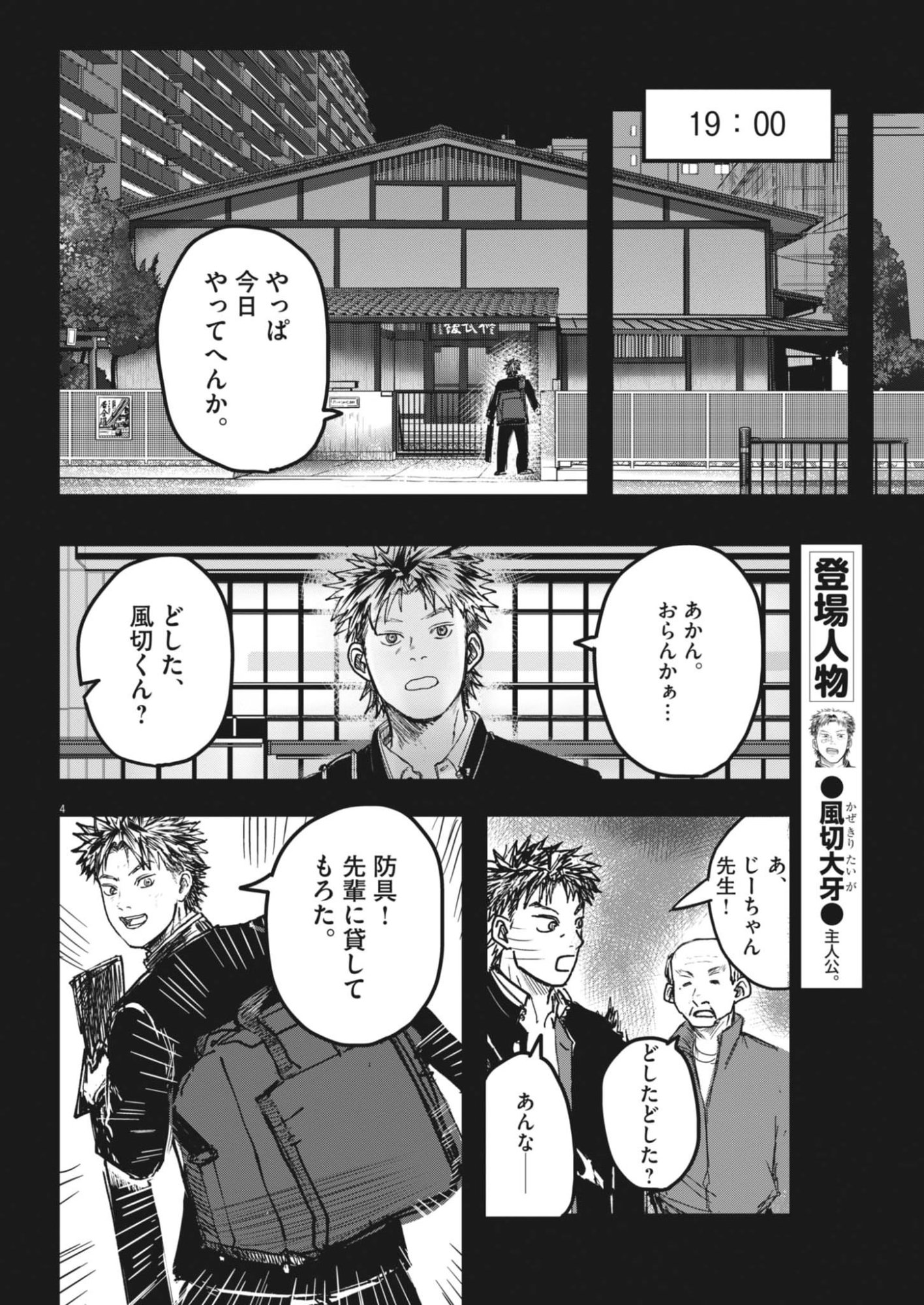Kaze to Kumo Chapter 10 4ページ