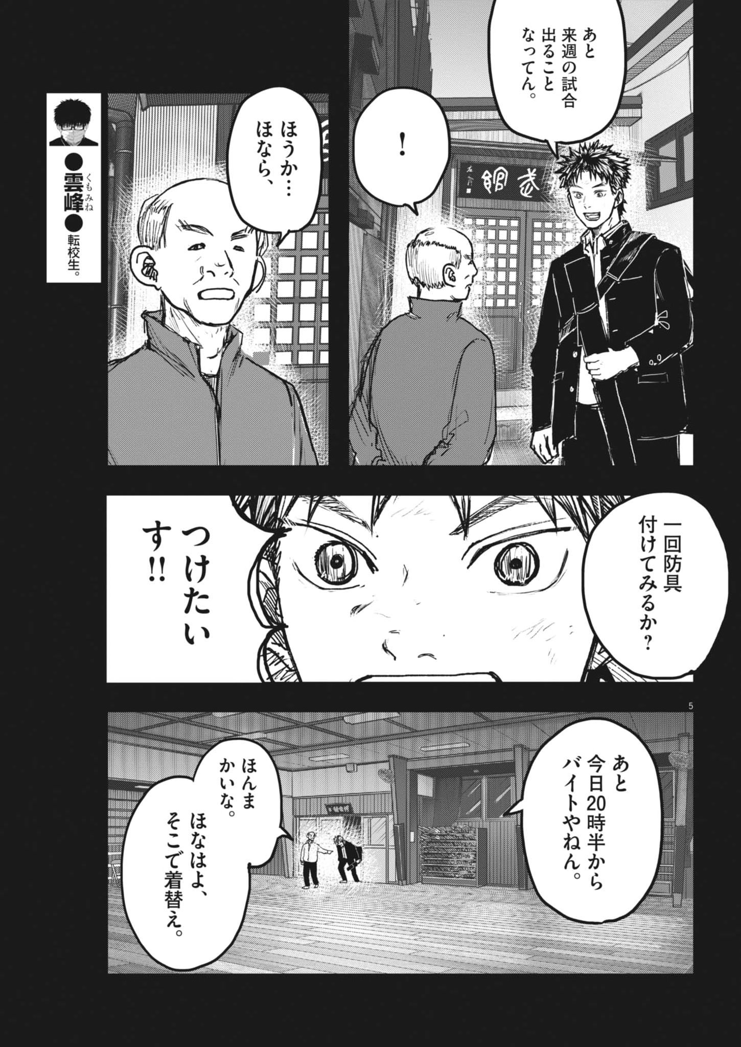 Kaze to Kumo Chapter 10 5ページ