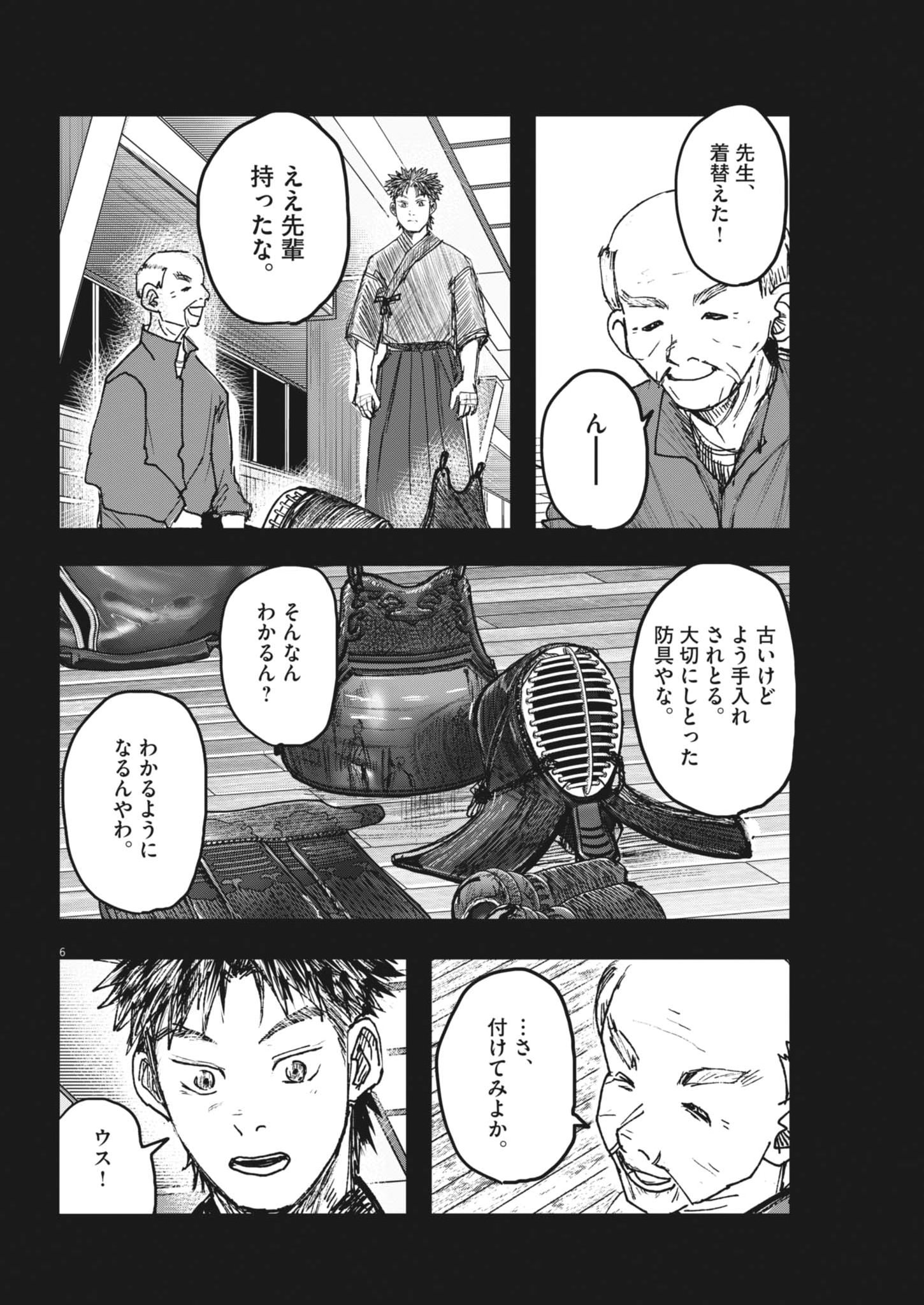Kaze to Kumo Chapter 10 6ページ