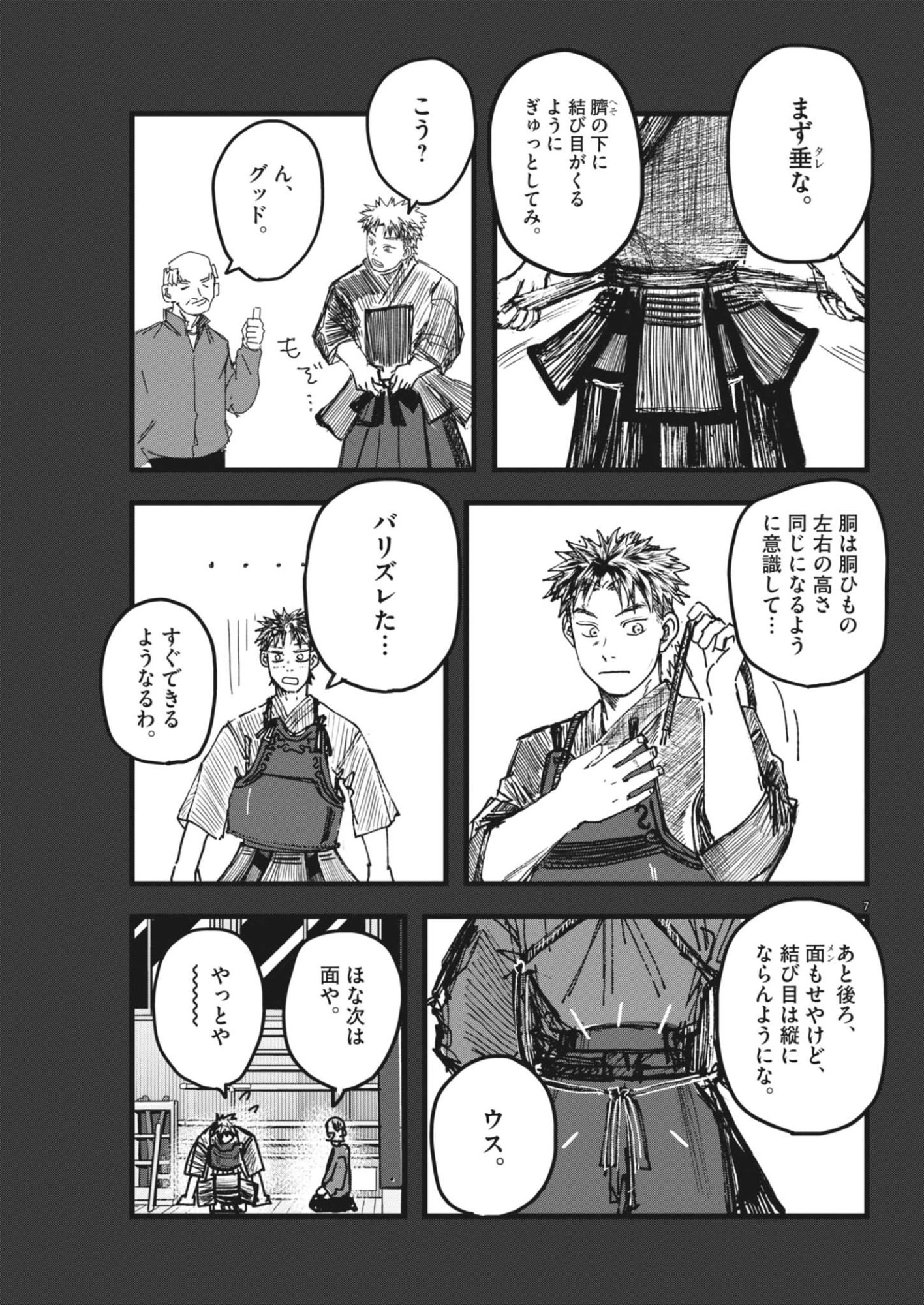 Kaze to Kumo Chapter 10 7ページ