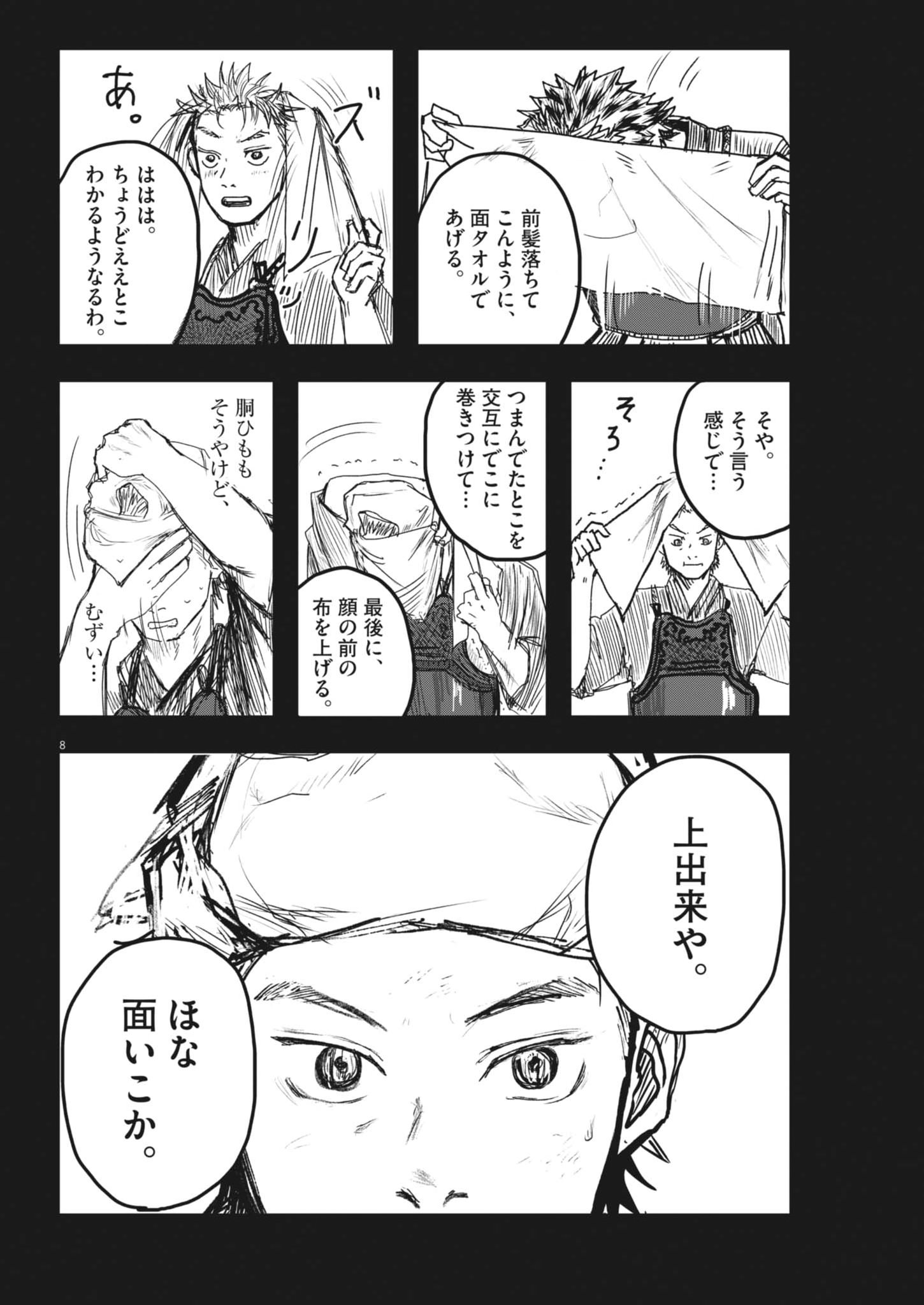 Kaze to Kumo Chapter 10 8ページ