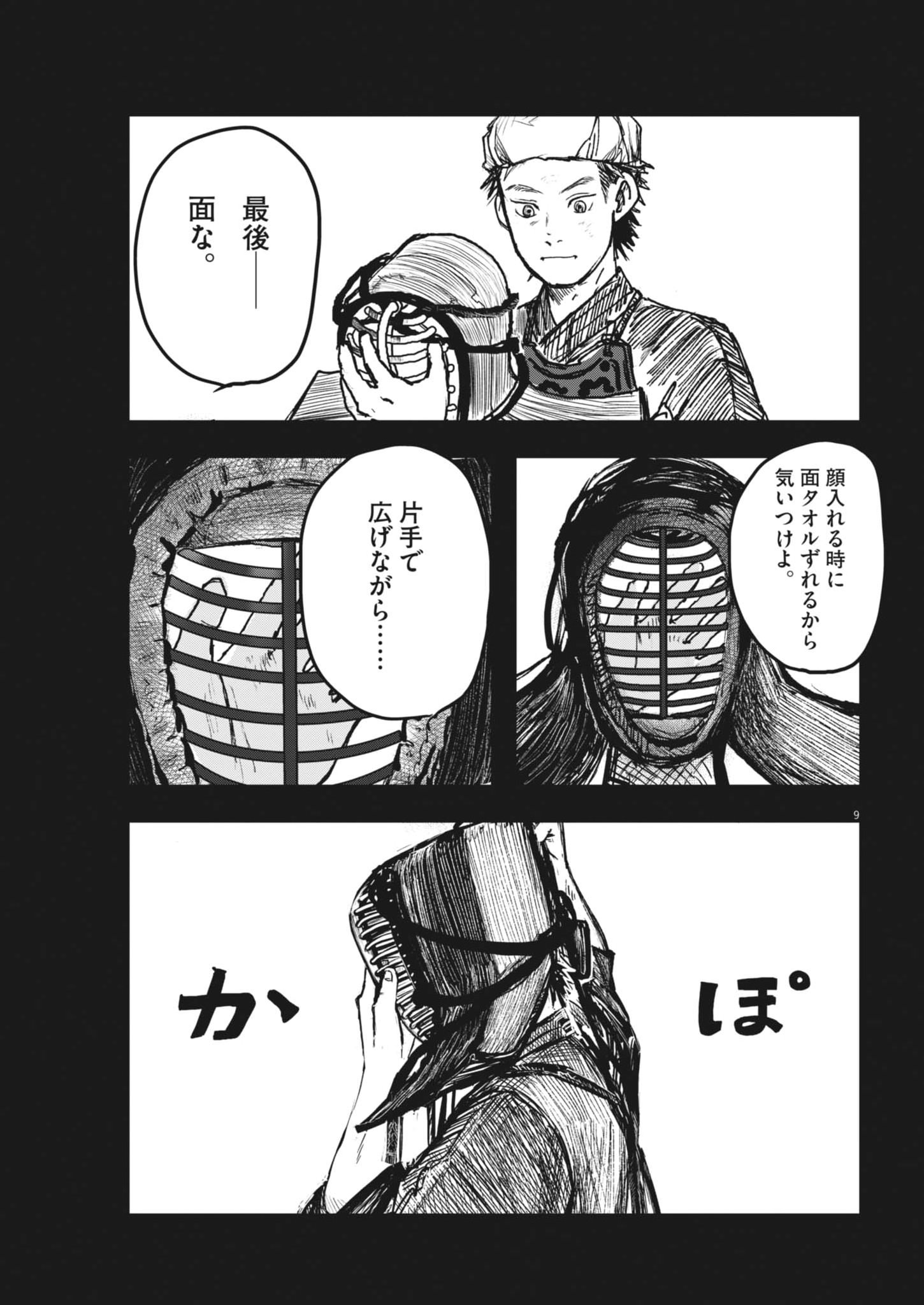 Kaze to Kumo Chapter 10 9ページ
