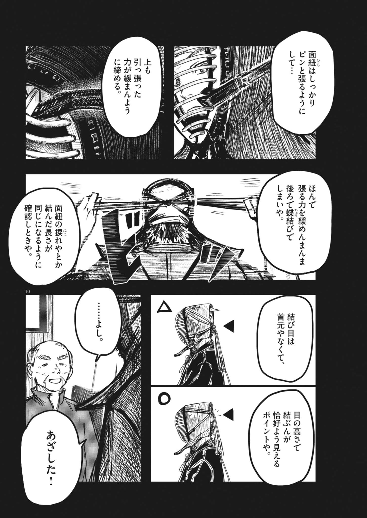 Kaze to Kumo Chapter 10 10ページ