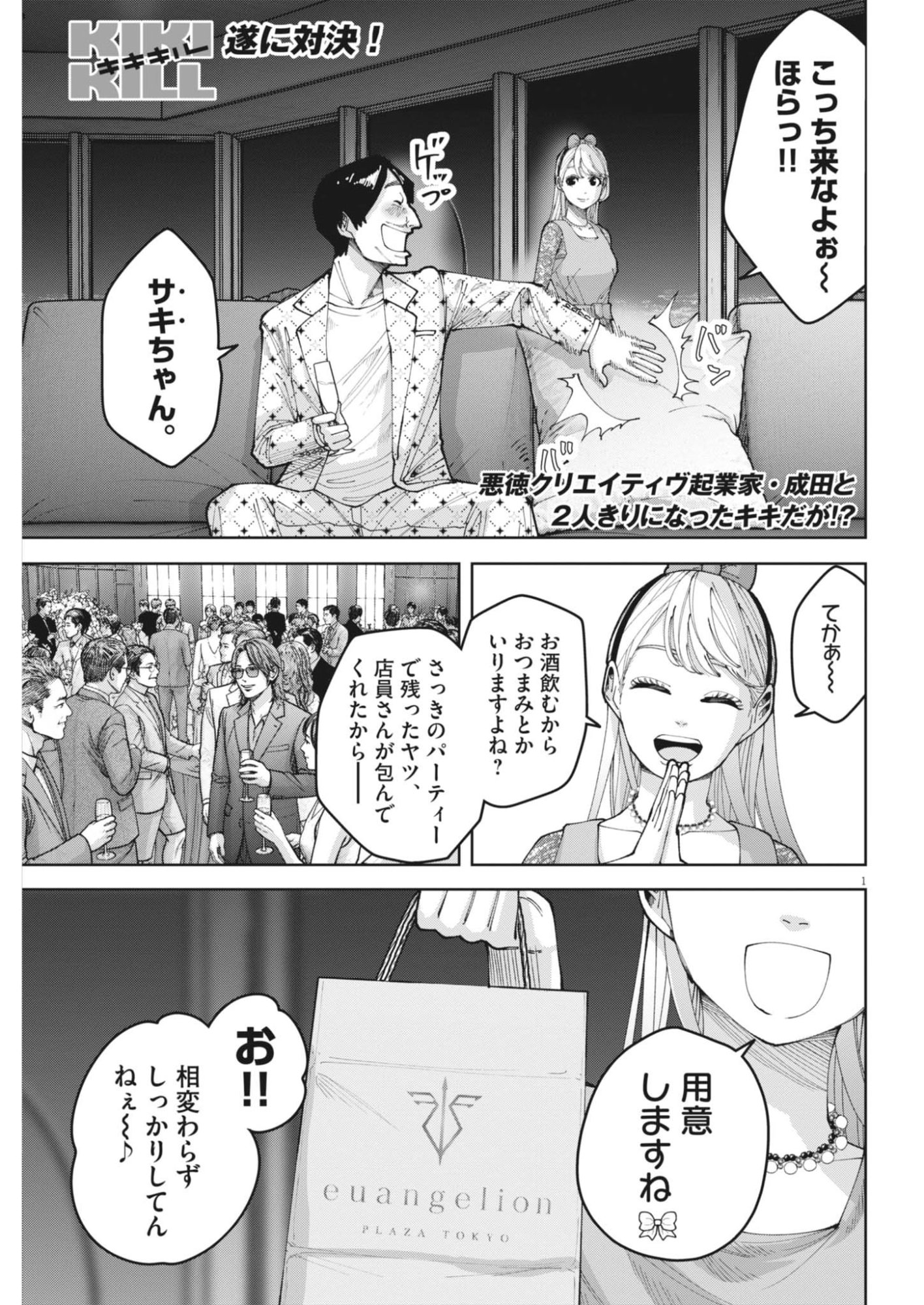 Kiki Kill Chapter 13 1ページ