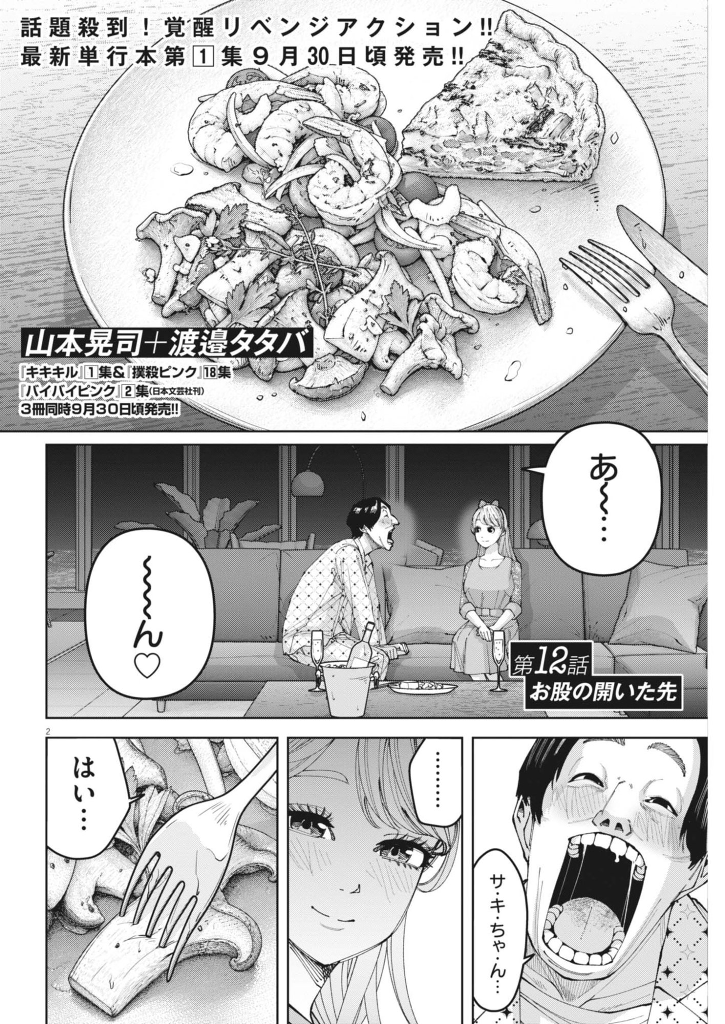 Kiki Kill Chapter 13 2ページ
