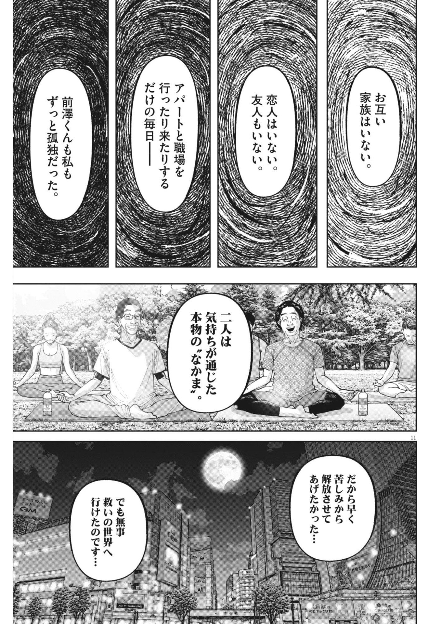 Kiki Kill Chapter 13 11ページ