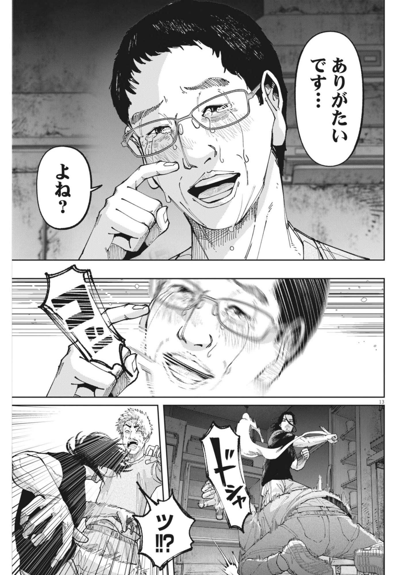 Kiki Kill Chapter 13 13ページ