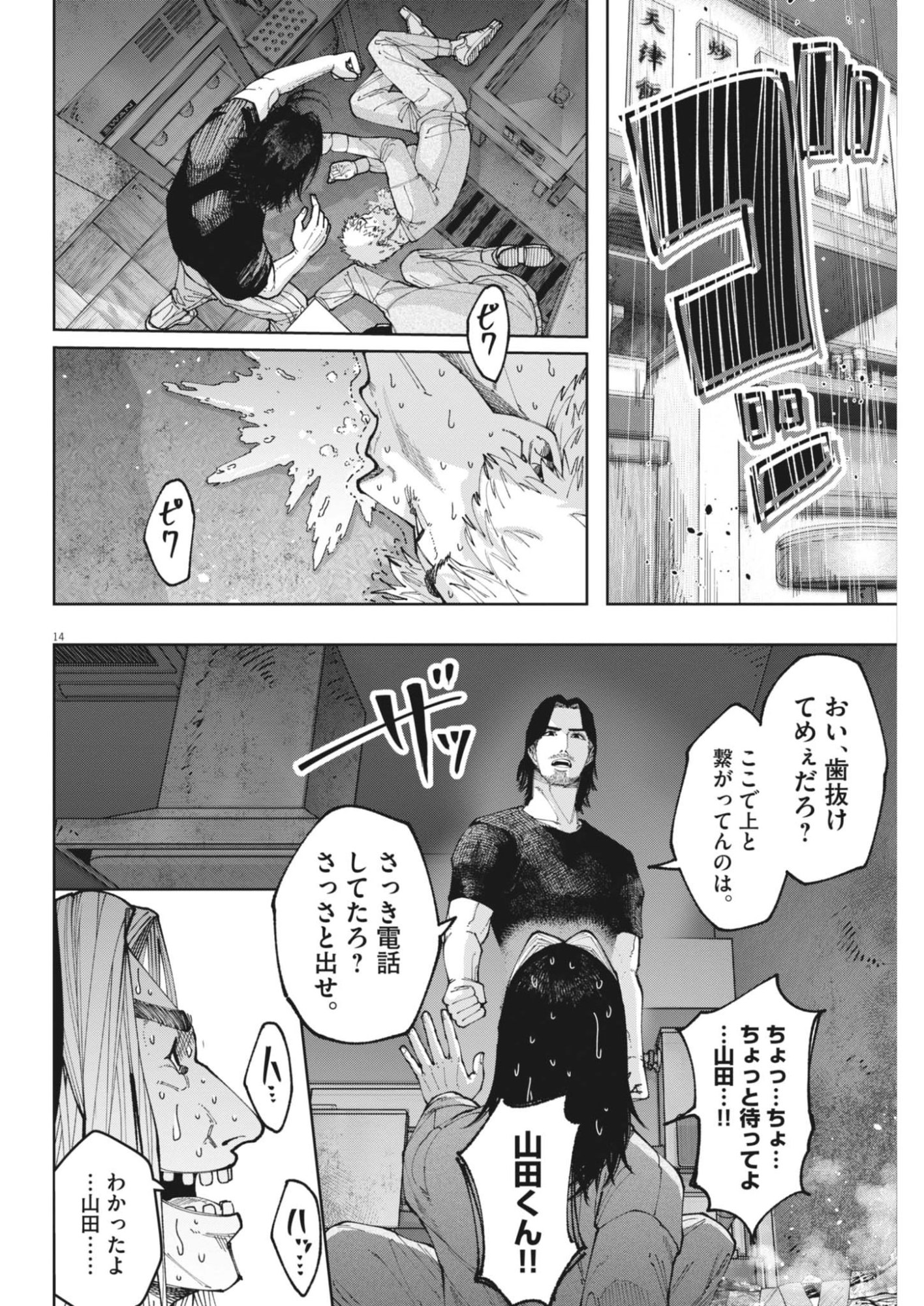Kiki Kill Chapter 13 14ページ