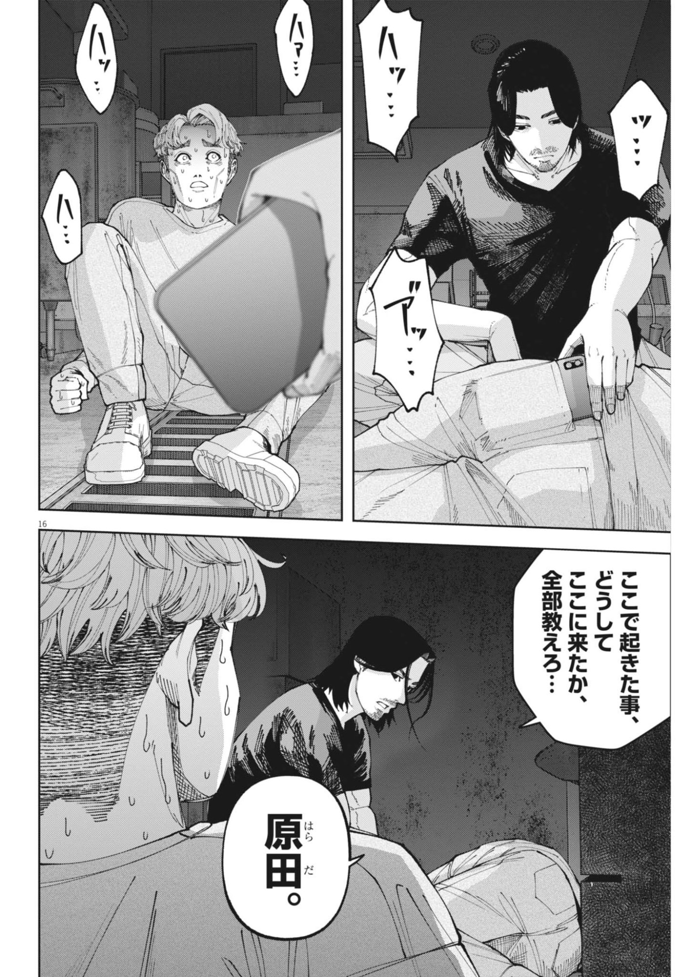 Kiki Kill Chapter 13 16ページ
