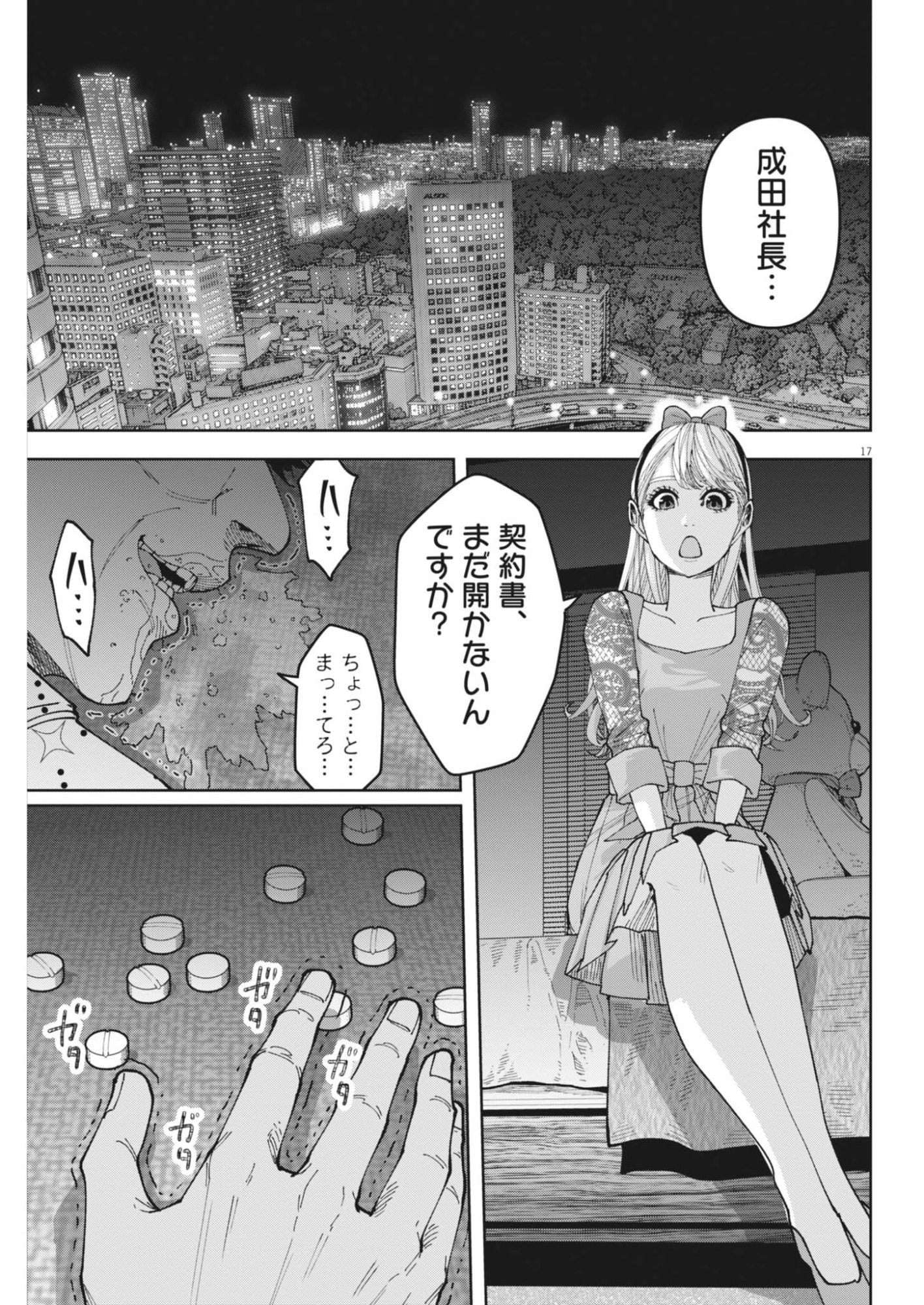 Kiki Kill Chapter 13 17ページ