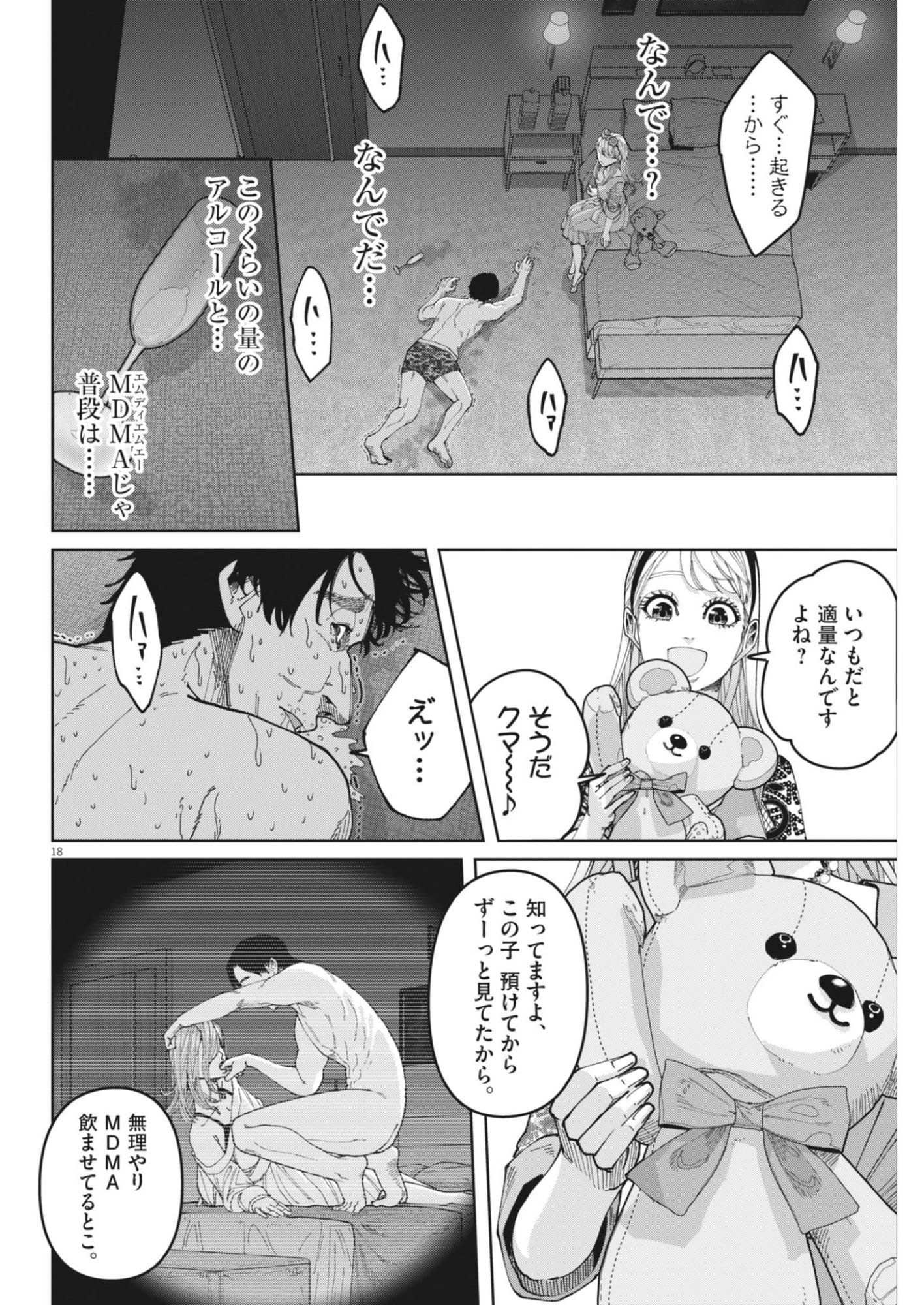 Kiki Kill Chapter 13 18ページ