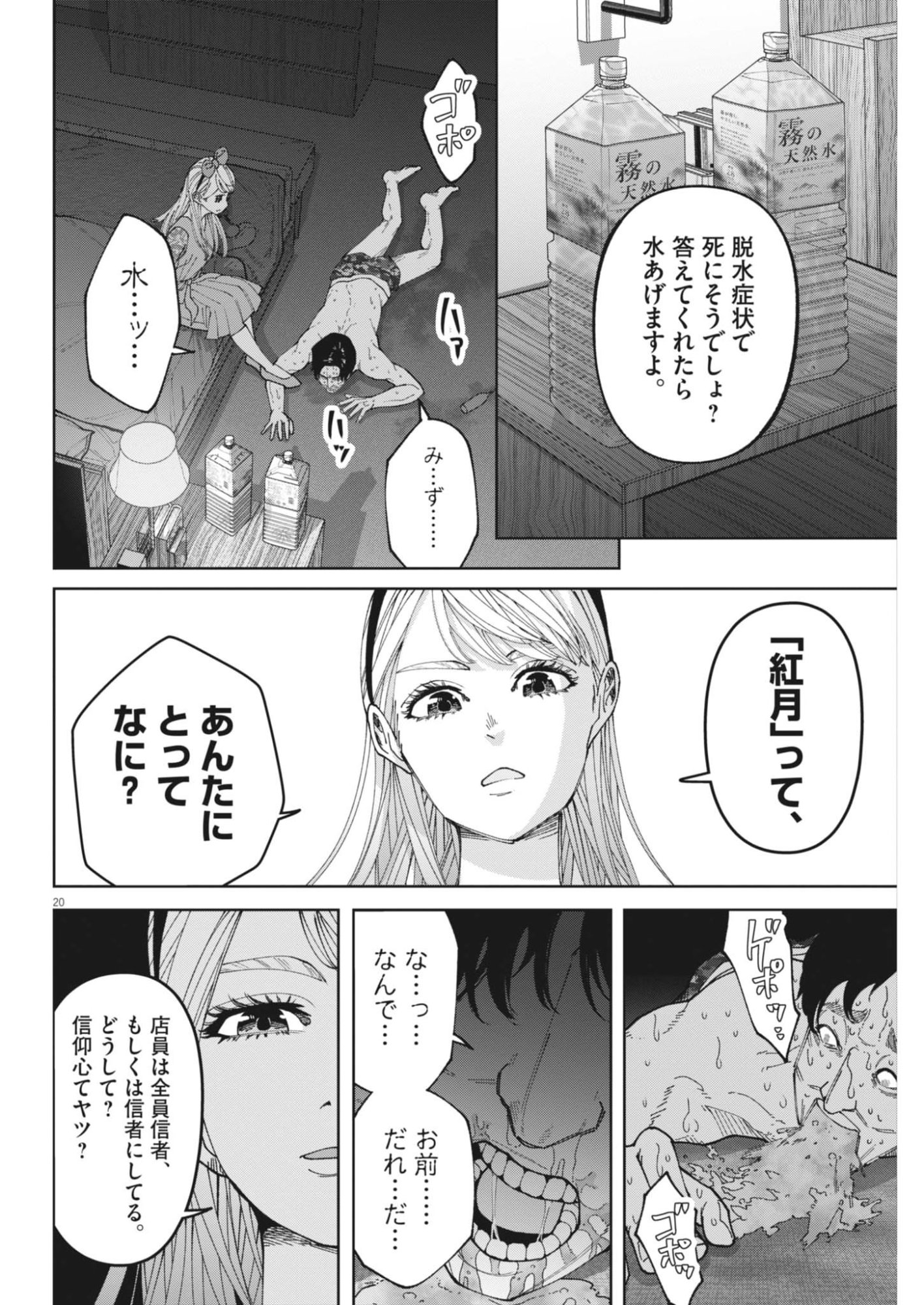Kiki Kill Chapter 13 20ページ