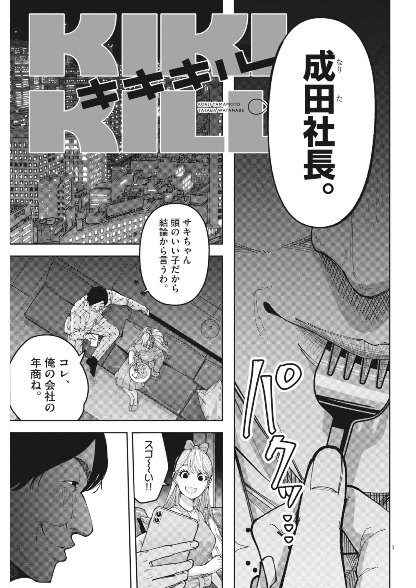 Kiki Kill Chapter 13 3ページ