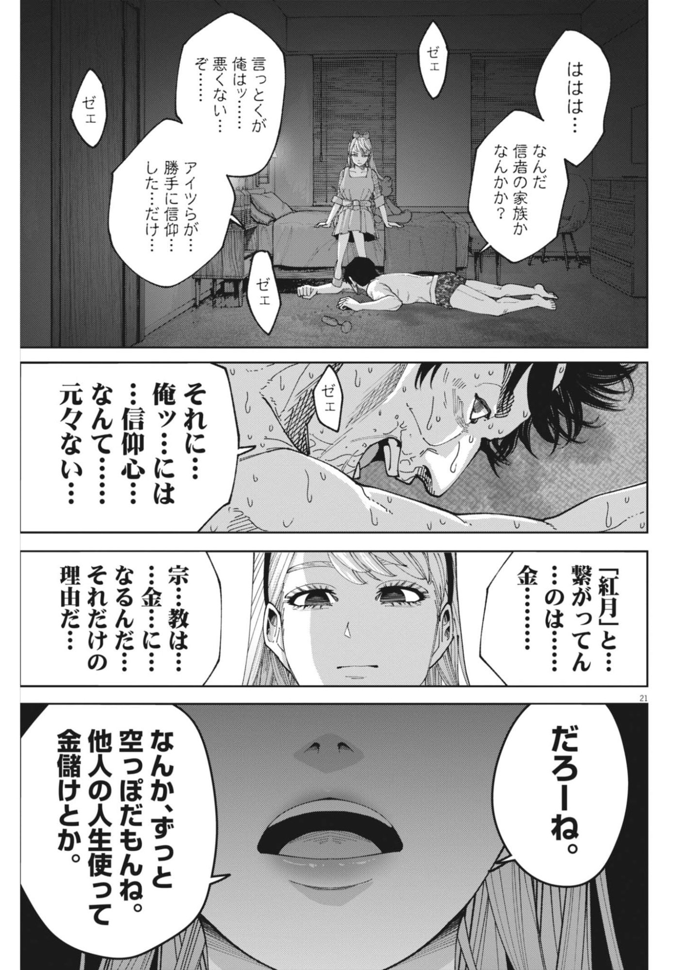 Kiki Kill Chapter 13 21ページ