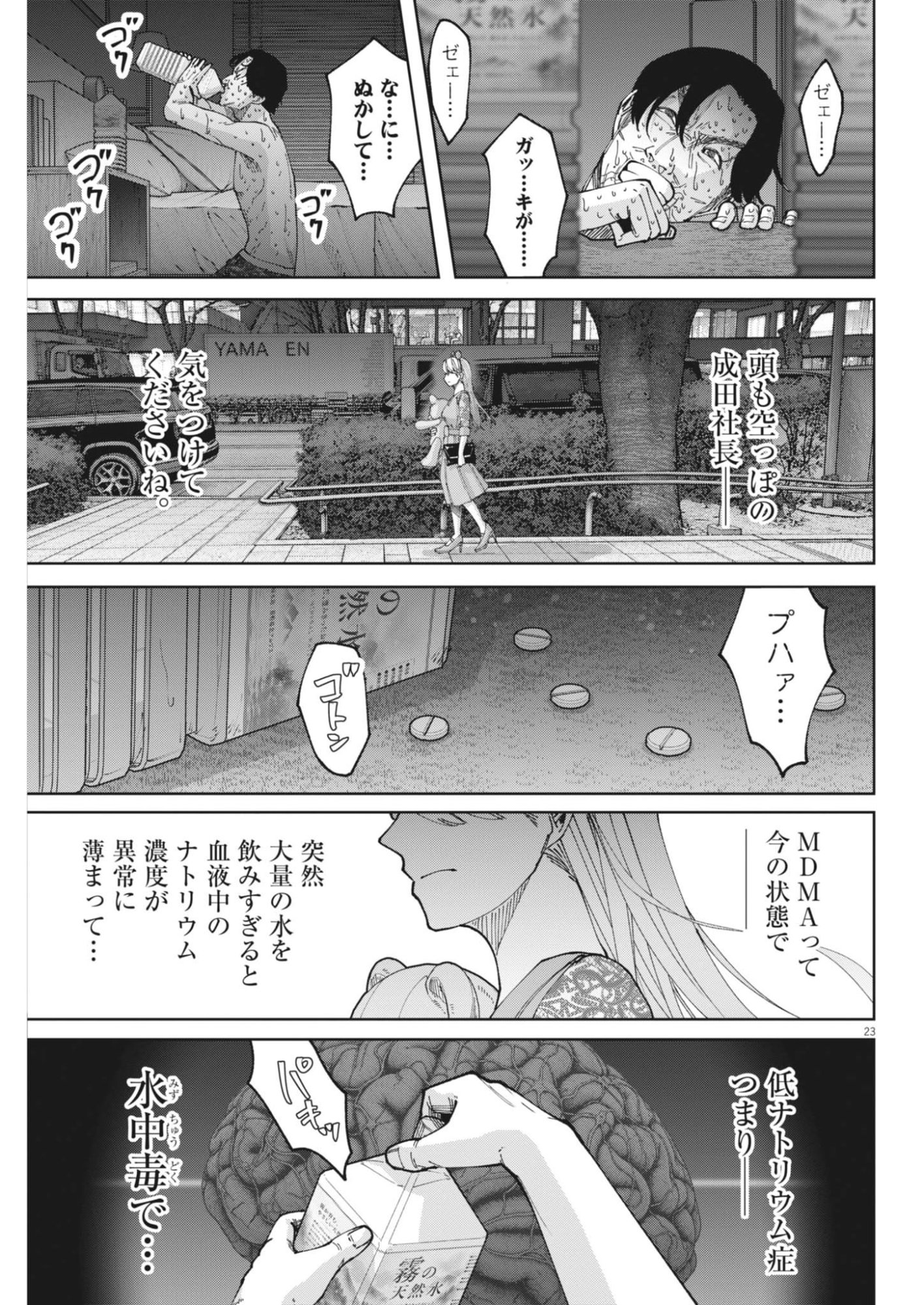 Kiki Kill Chapter 13 23ページ