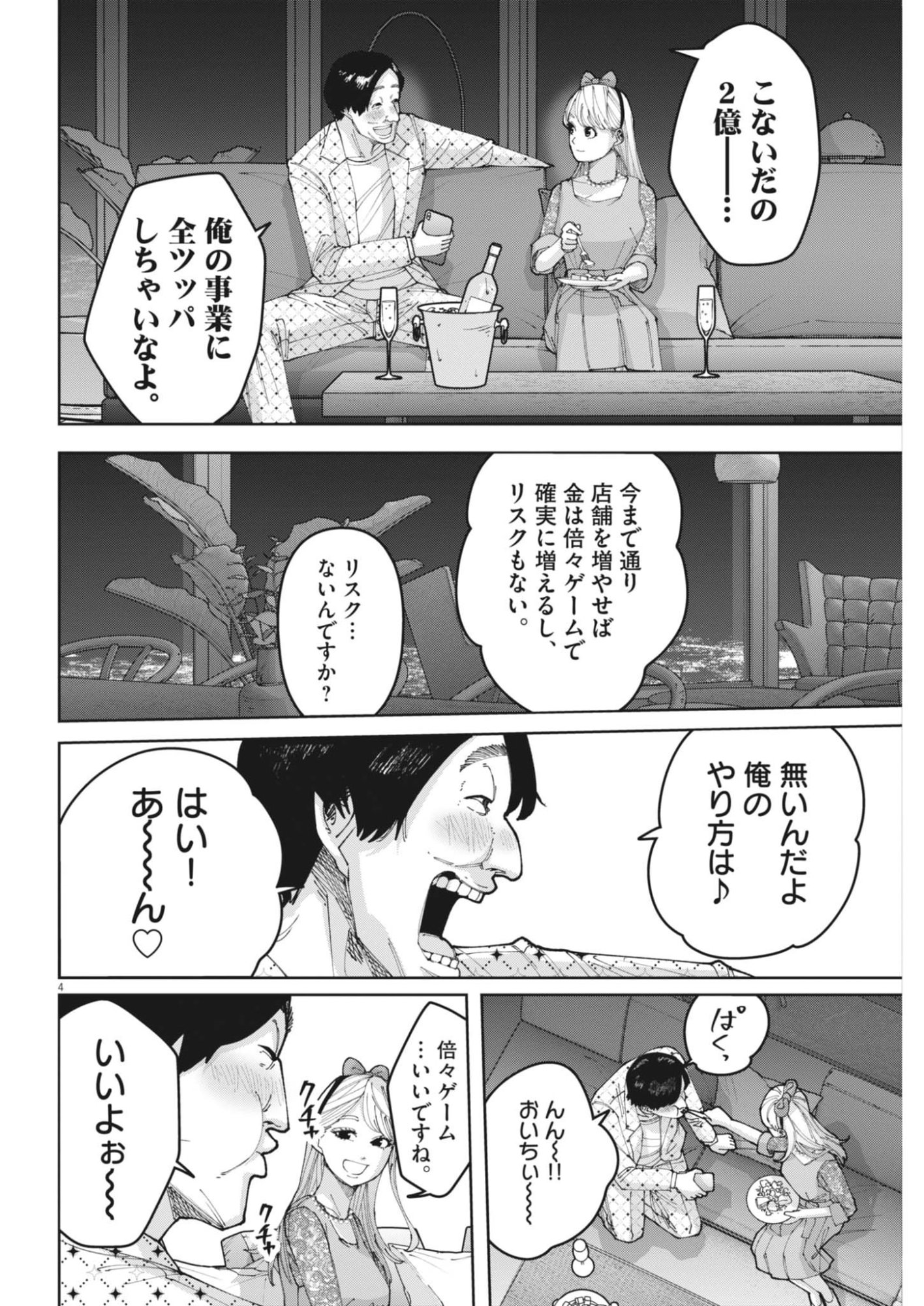 Kiki Kill Chapter 13 4ページ