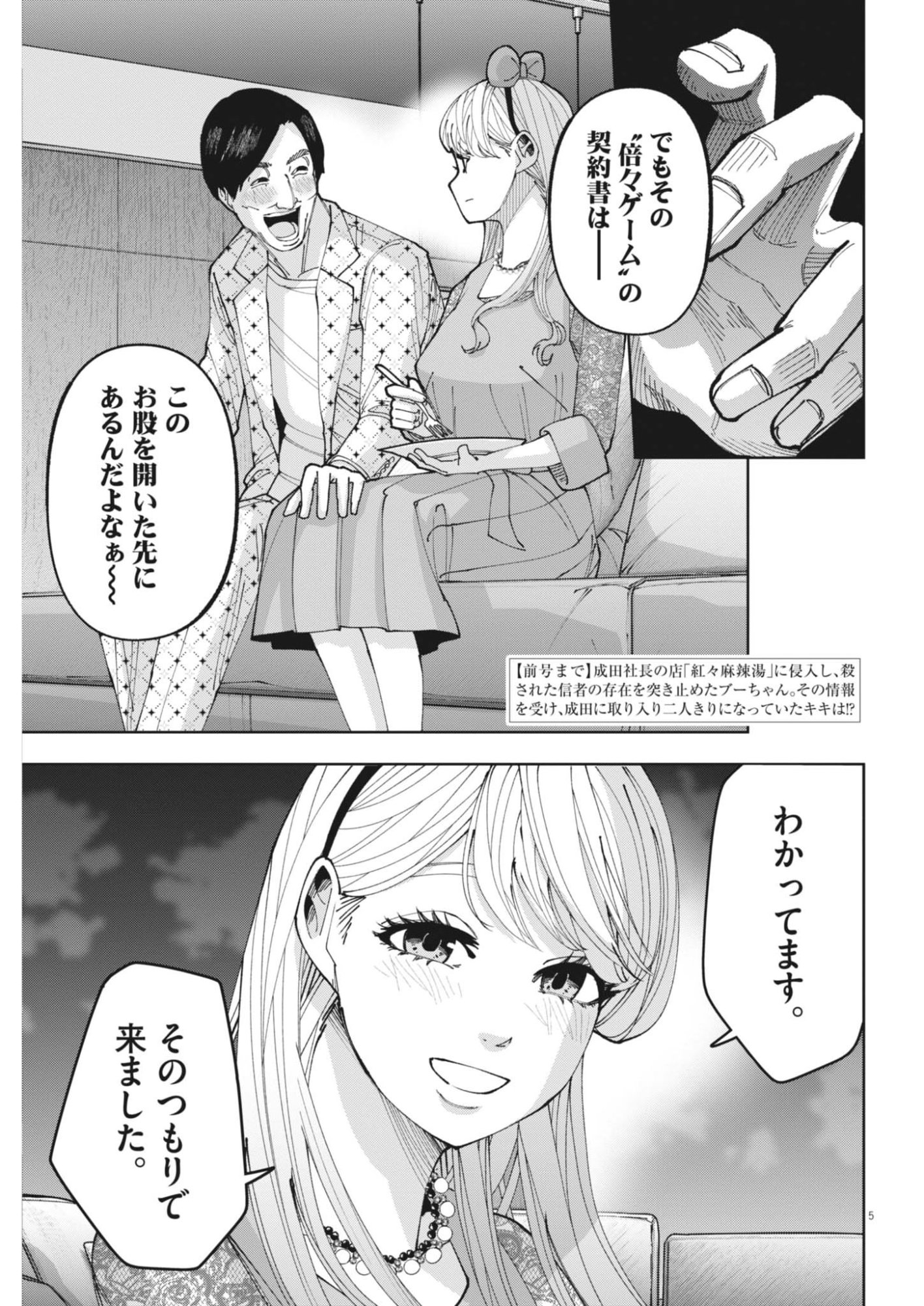 Kiki Kill Chapter 13 5ページ