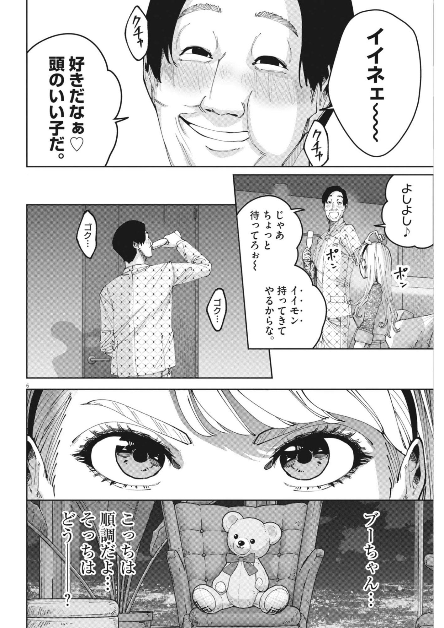 Kiki Kill Chapter 13 6ページ