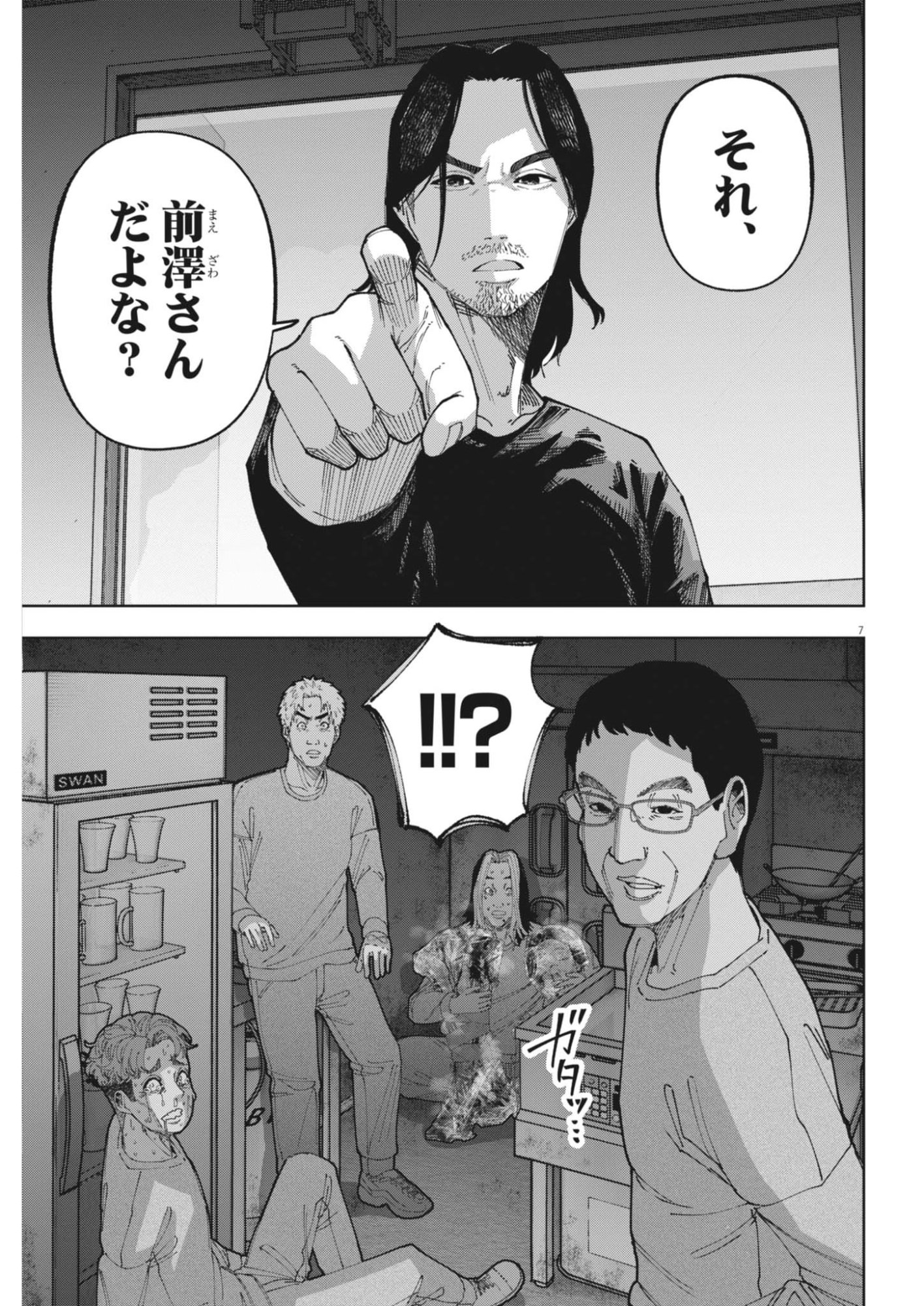 Kiki Kill Chapter 13 7ページ