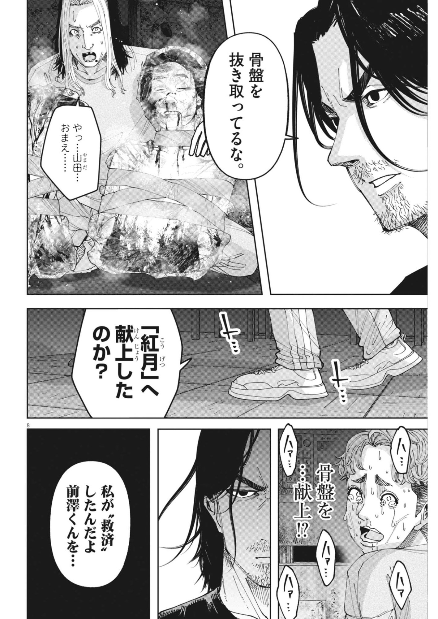 Kiki Kill Chapter 13 8ページ