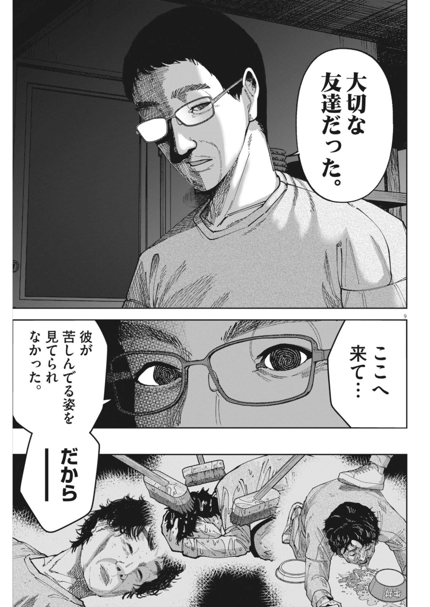 Kiki Kill Chapter 13 9ページ